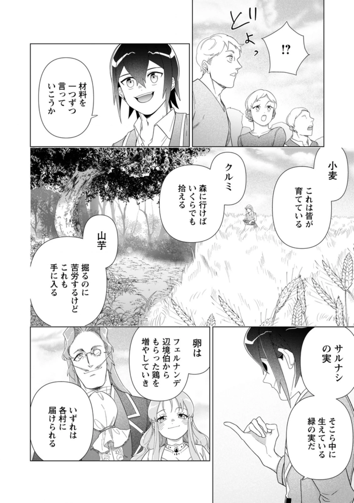 お菓子職人の成り上がり～天才パティシエの領地経営～ 第13.3話 - 2