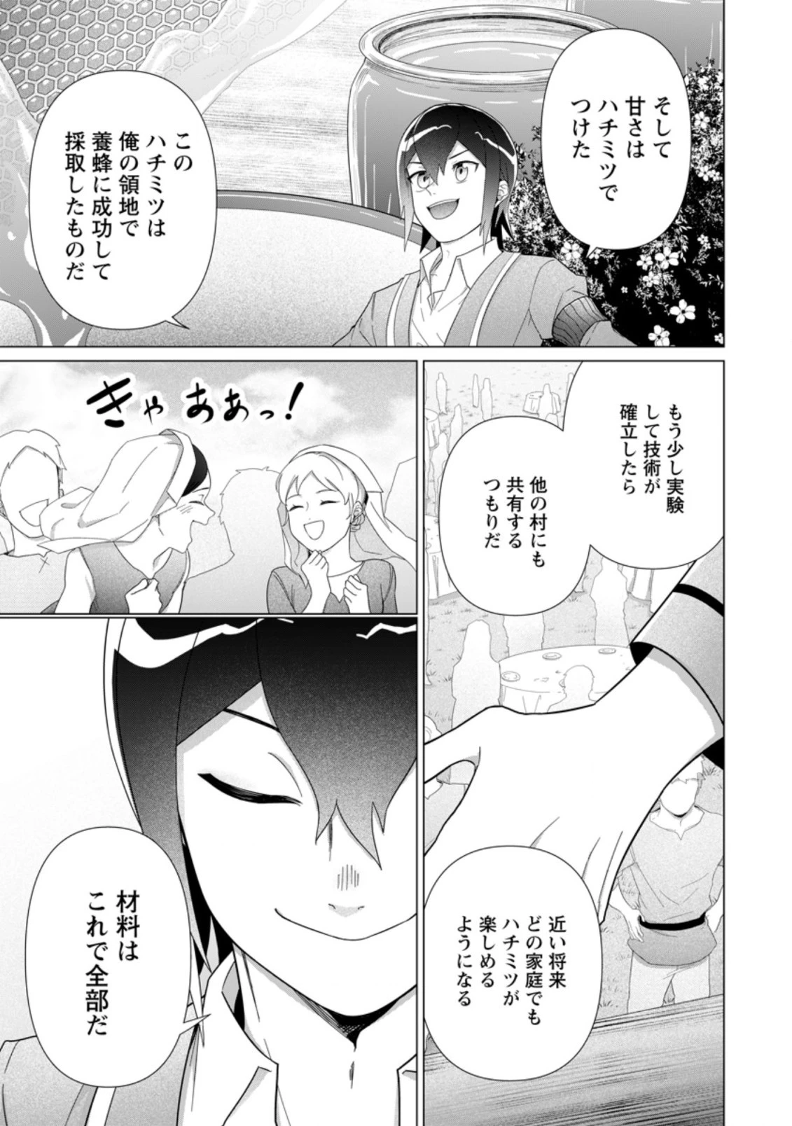 お菓子職人の成り上がり～天才パティシエの領地経営～ 第13.3話 - 3