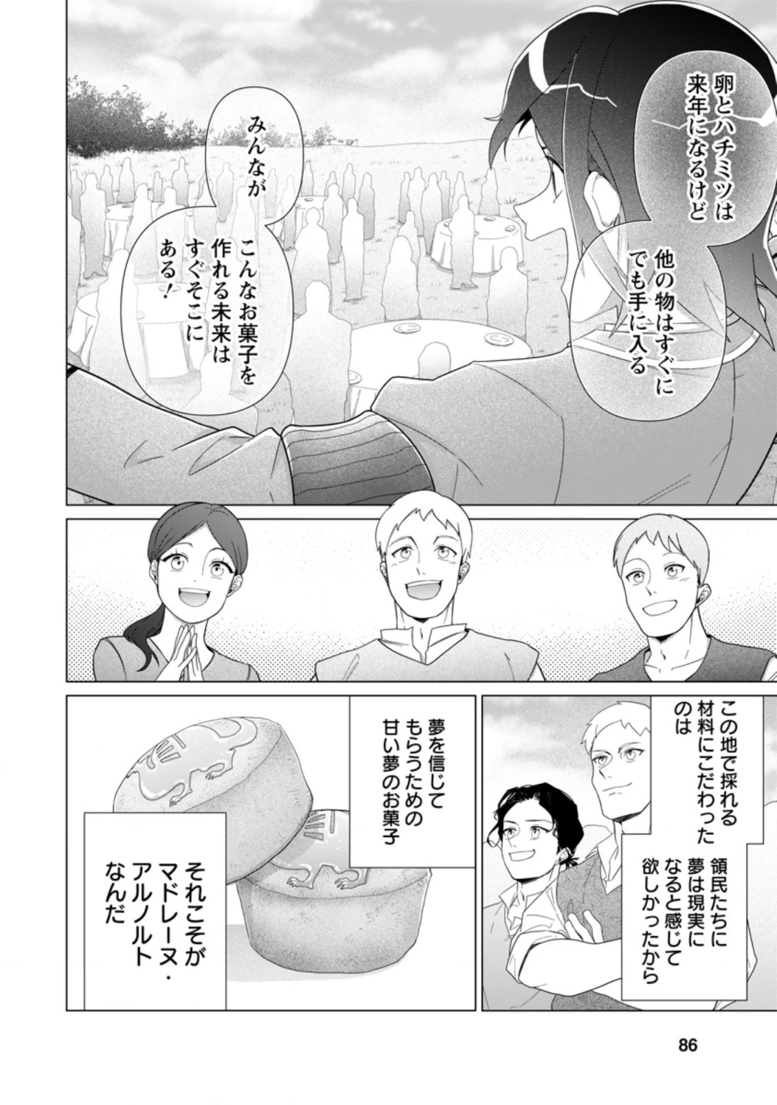 お菓子職人の成り上がり～天才パティシエの領地経営～ 第13.3話 - 4