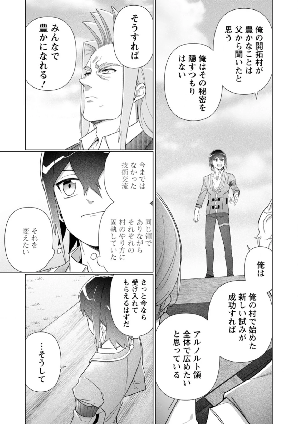 お菓子職人の成り上がり～天才パティシエの領地経営～ 第13.3話 - 5