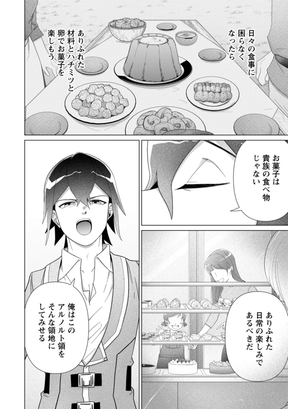お菓子職人の成り上がり～天才パティシエの領地経営～ 第13.3話 - 6