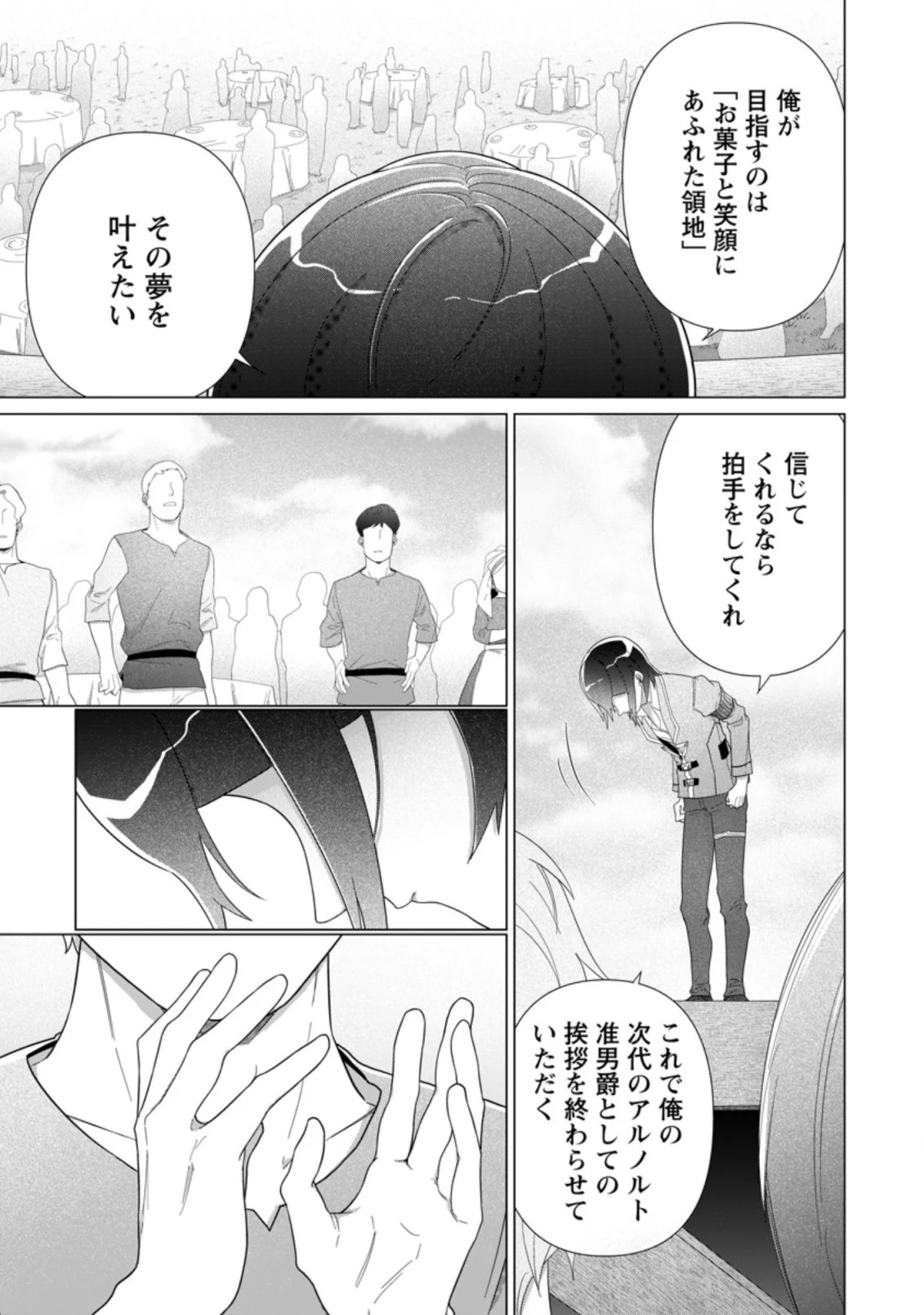 お菓子職人の成り上がり～天才パティシエの領地経営～ 第13.3話 - 7
