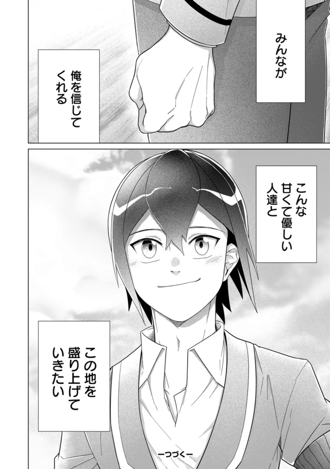 お菓子職人の成り上がり～天才パティシエの領地経営～ 第13.3話 - 10
