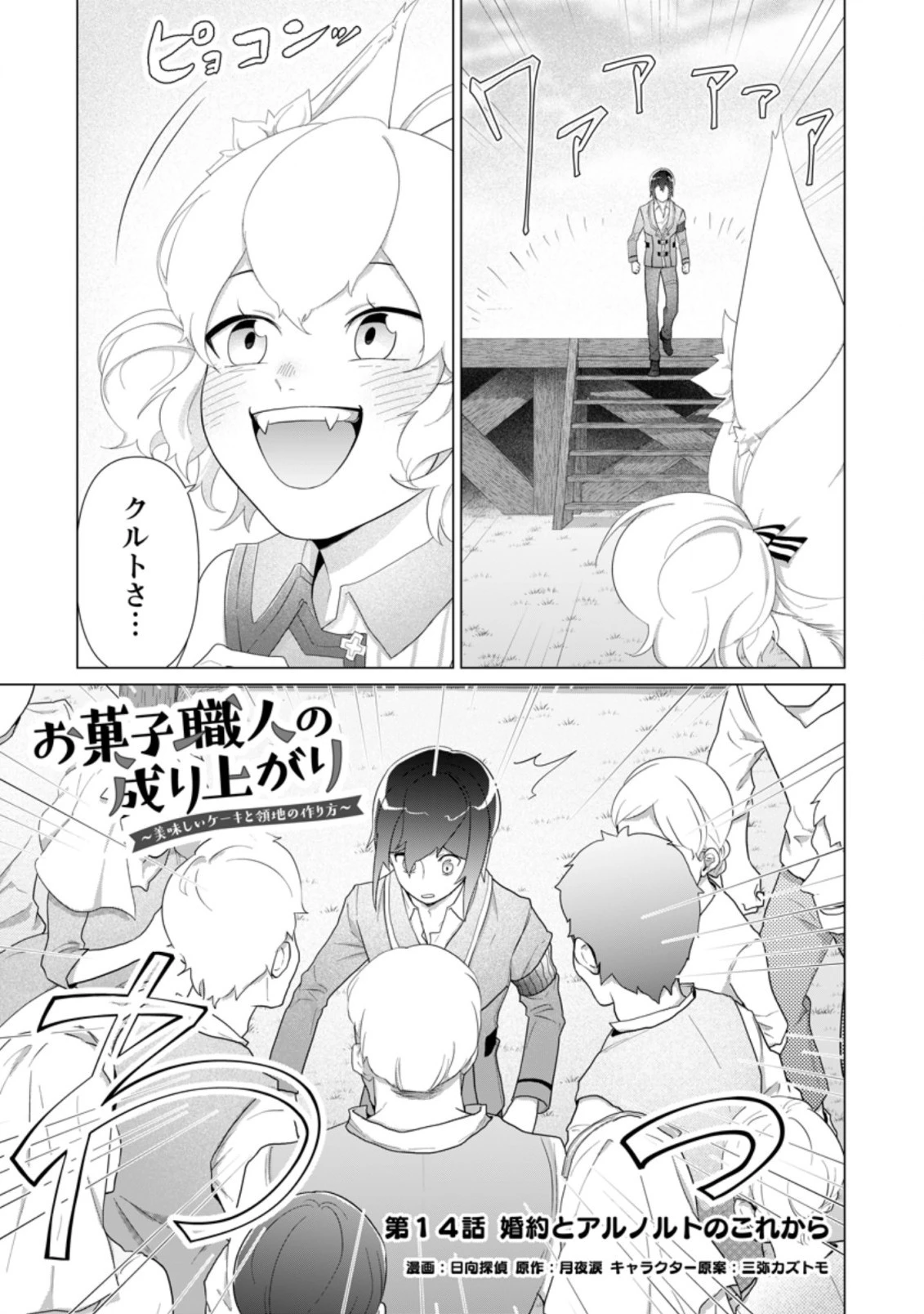 お菓子職人の成り上がり～天才パティシエの領地経営～ 第14.1話 - 1