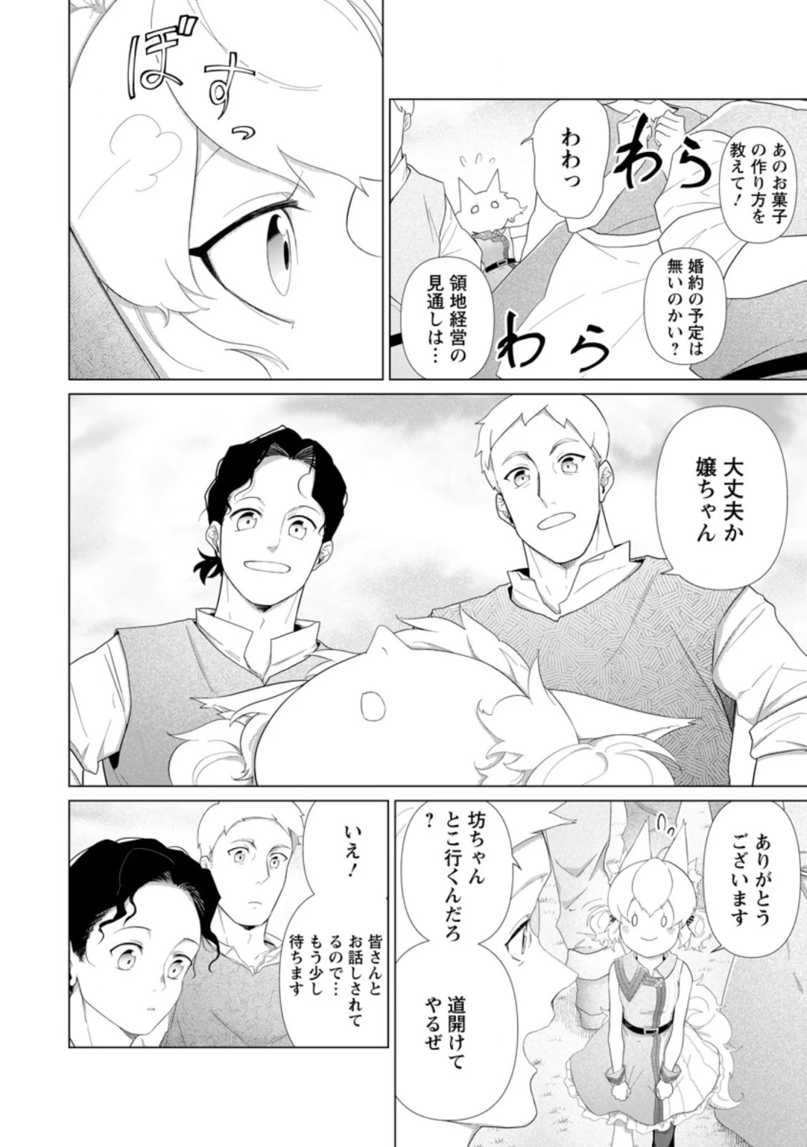 お菓子職人の成り上がり～天才パティシエの領地経営～ 第14.1話 - 2
