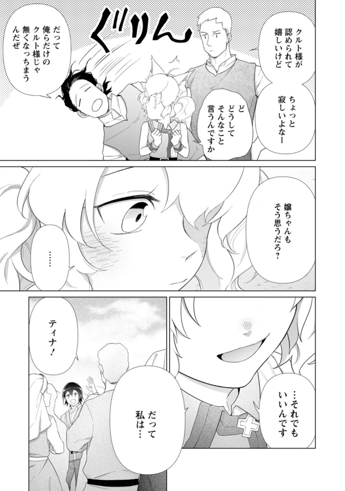 お菓子職人の成り上がり～天才パティシエの領地経営～ 第14.1話 - 3