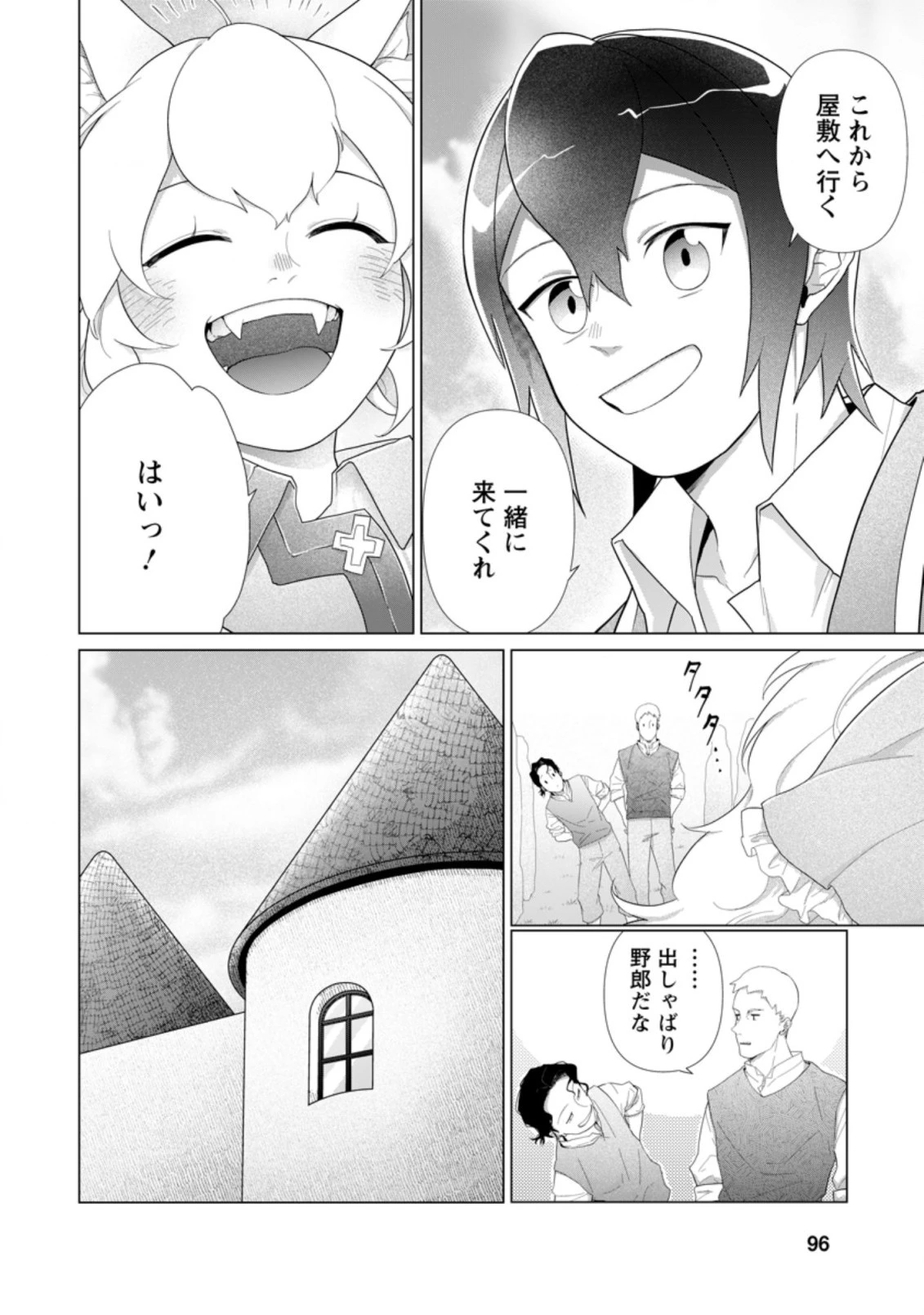 お菓子職人の成り上がり～天才パティシエの領地経営～ 第14.1話 - 4