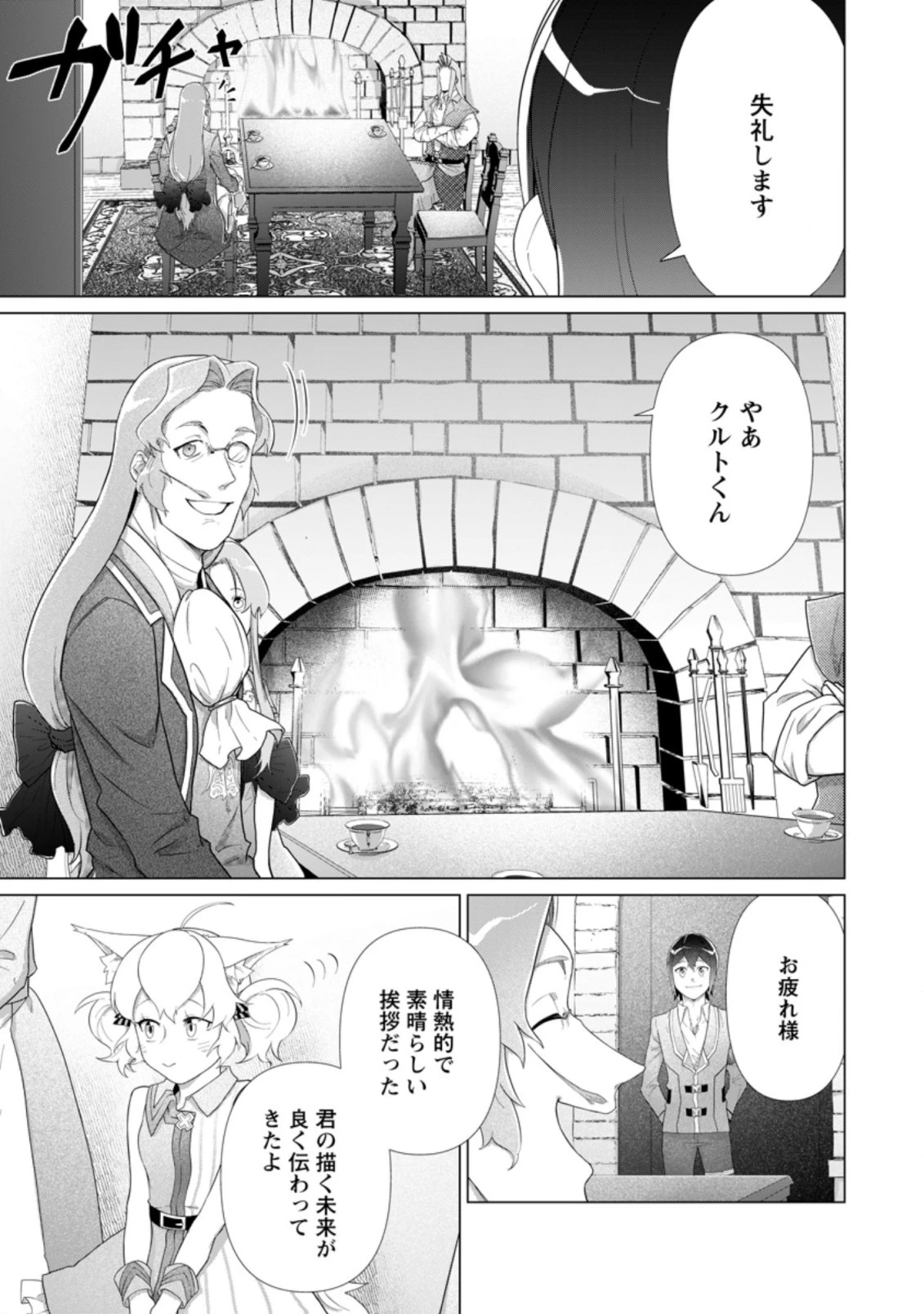 お菓子職人の成り上がり～天才パティシエの領地経営～ 第14.1話 - 5