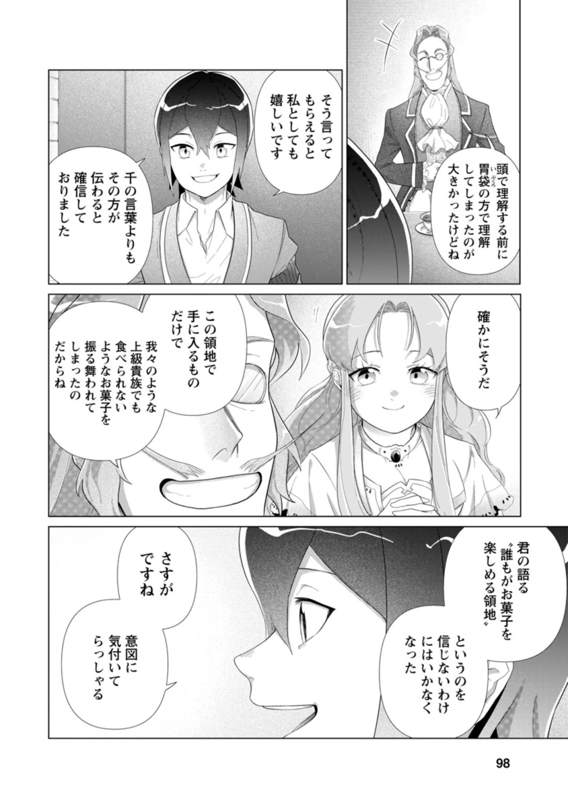 お菓子職人の成り上がり～天才パティシエの領地経営～ 第14.1話 - 6