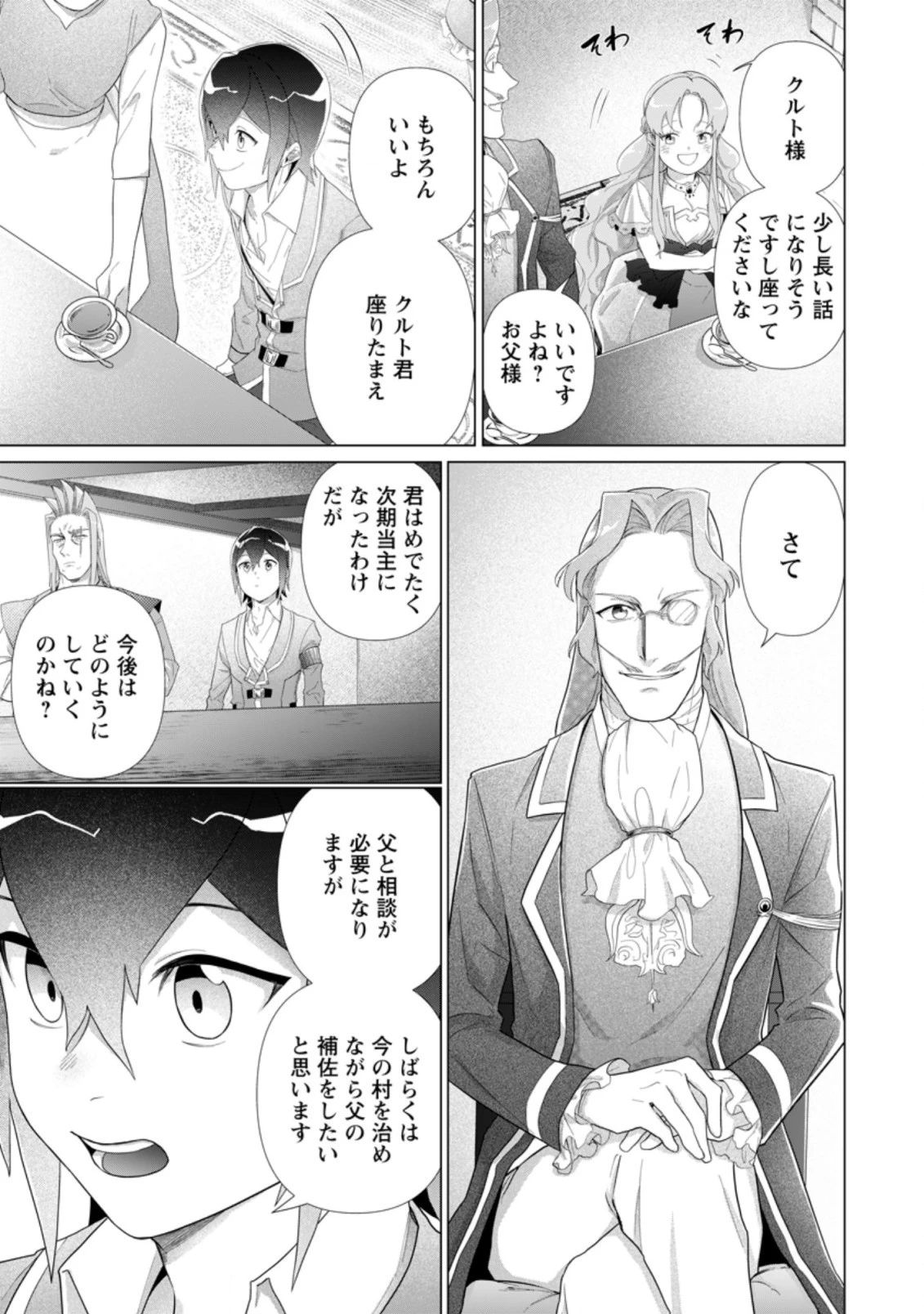 お菓子職人の成り上がり～天才パティシエの領地経営～ 第14.1話 - 7