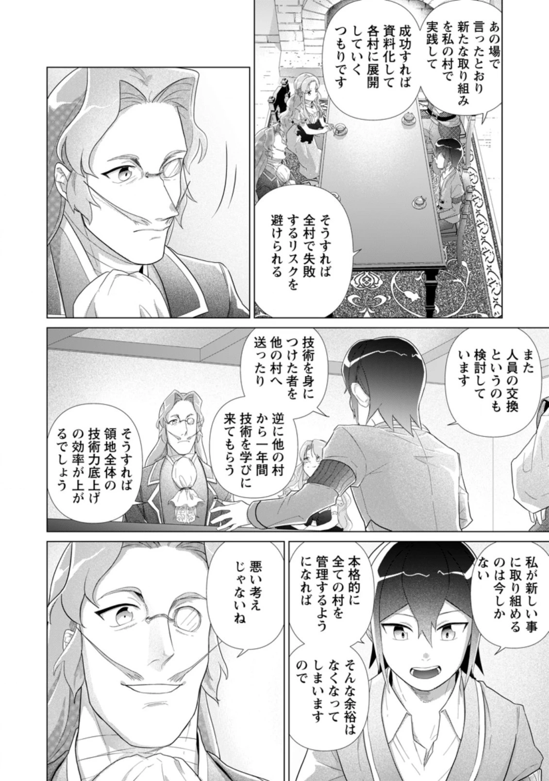 お菓子職人の成り上がり～天才パティシエの領地経営～ 第14.1話 - 8