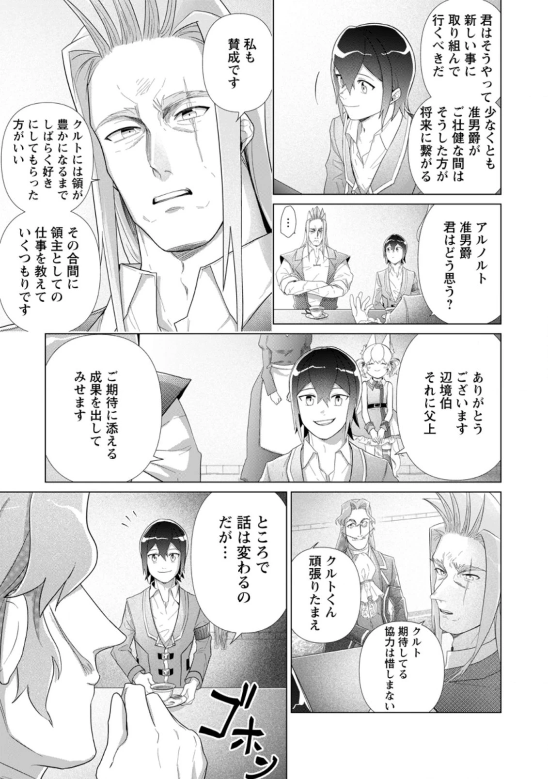 お菓子職人の成り上がり～天才パティシエの領地経営～ 第14.1話 - 9