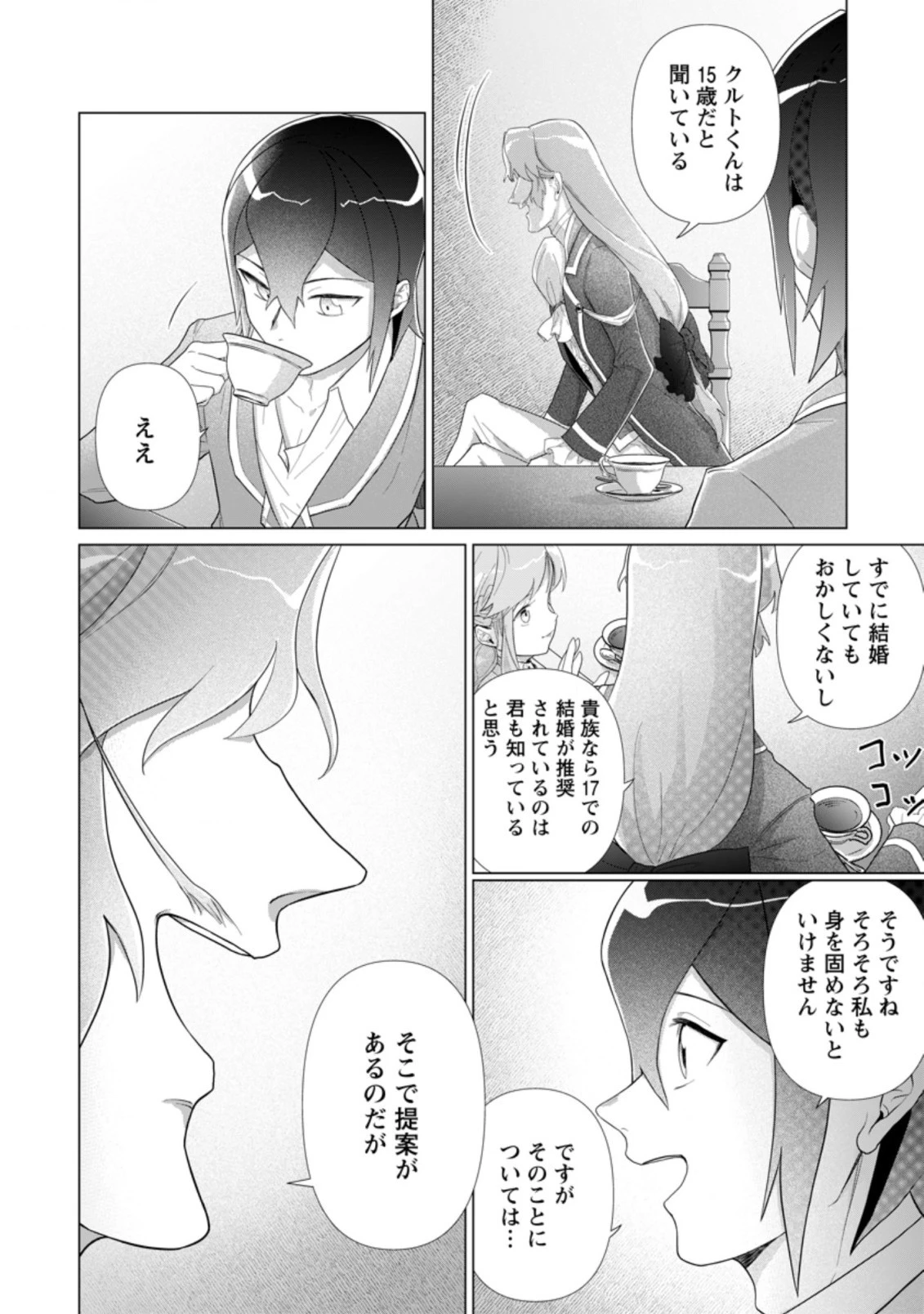 お菓子職人の成り上がり～天才パティシエの領地経営～ 第14.1話 - 10