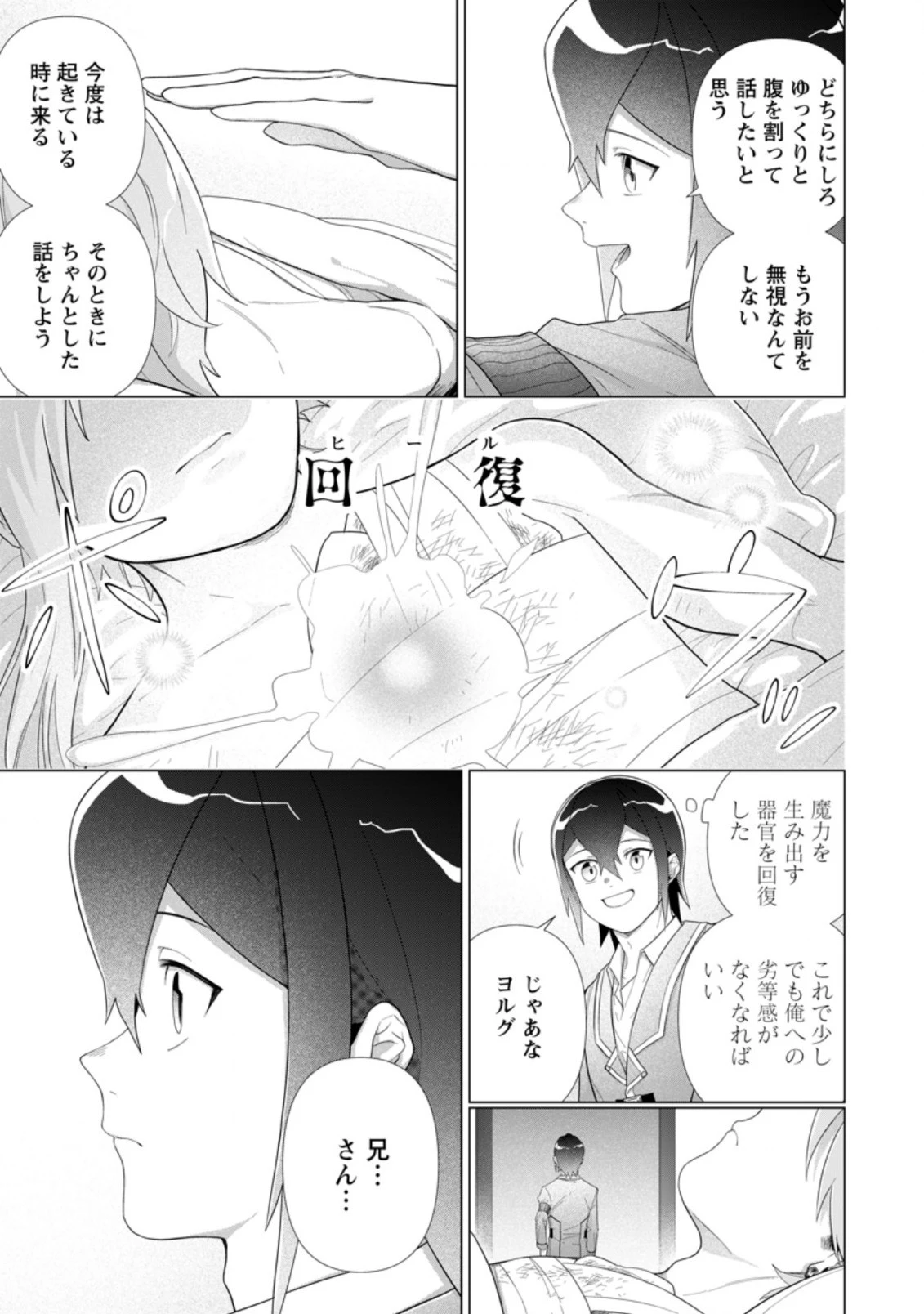 お菓子職人の成り上がり～天才パティシエの領地経営～ 第14.3話 - 1