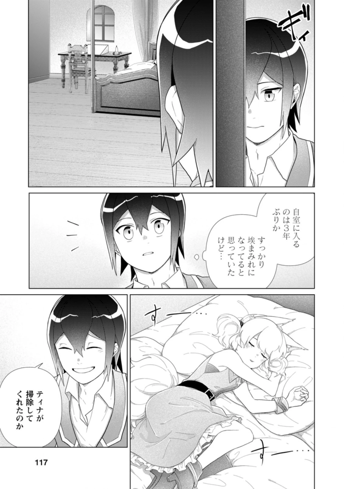 お菓子職人の成り上がり～天才パティシエの領地経営～ 第14.3話 - 3