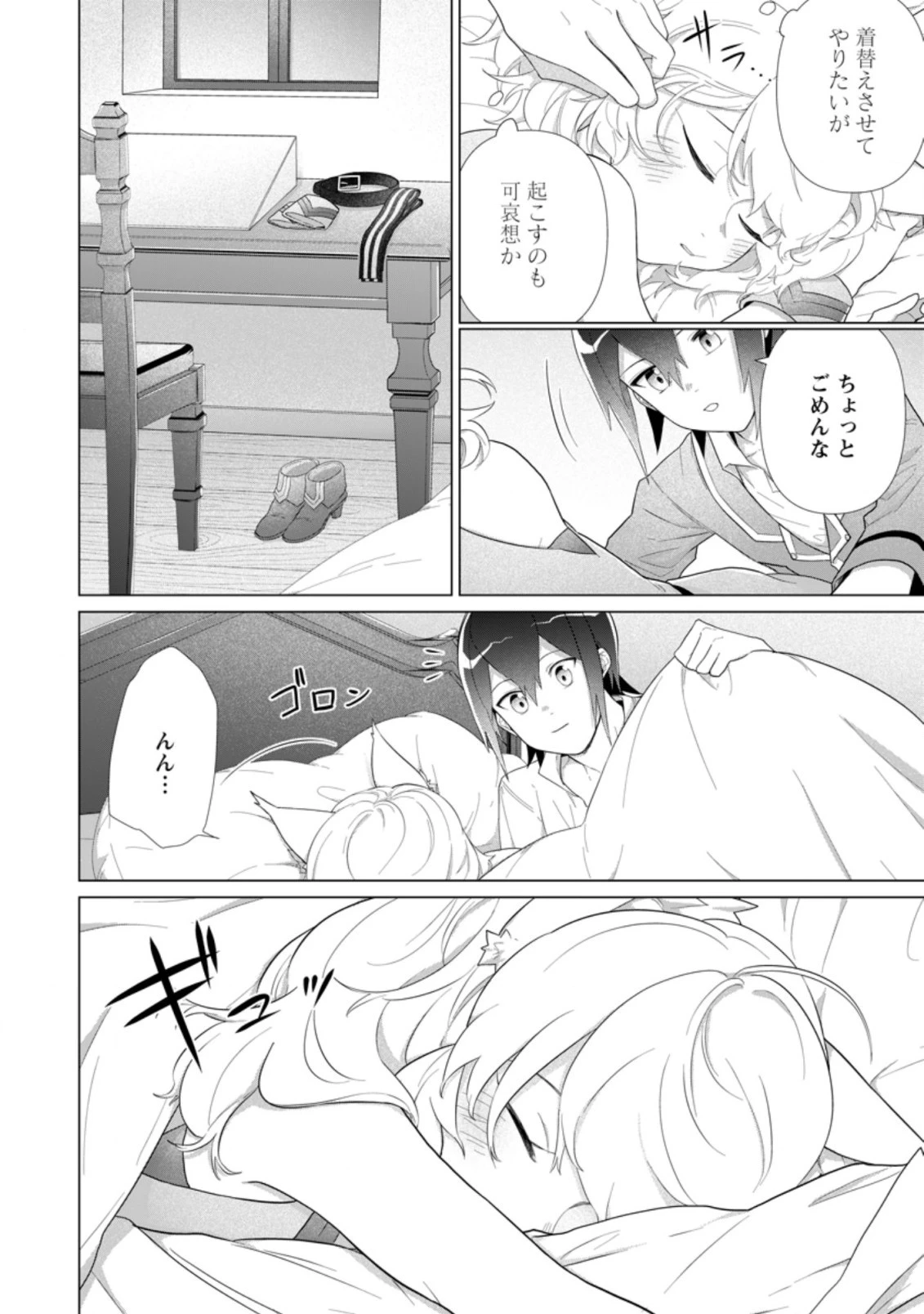 お菓子職人の成り上がり～天才パティシエの領地経営～ 第14.3話 - 4