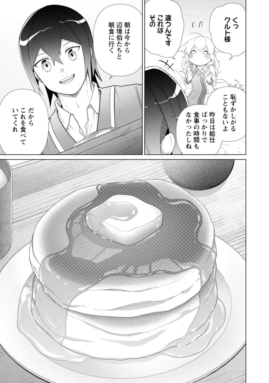 お菓子職人の成り上がり～天才パティシエの領地経営～ 第14.3話 - 7