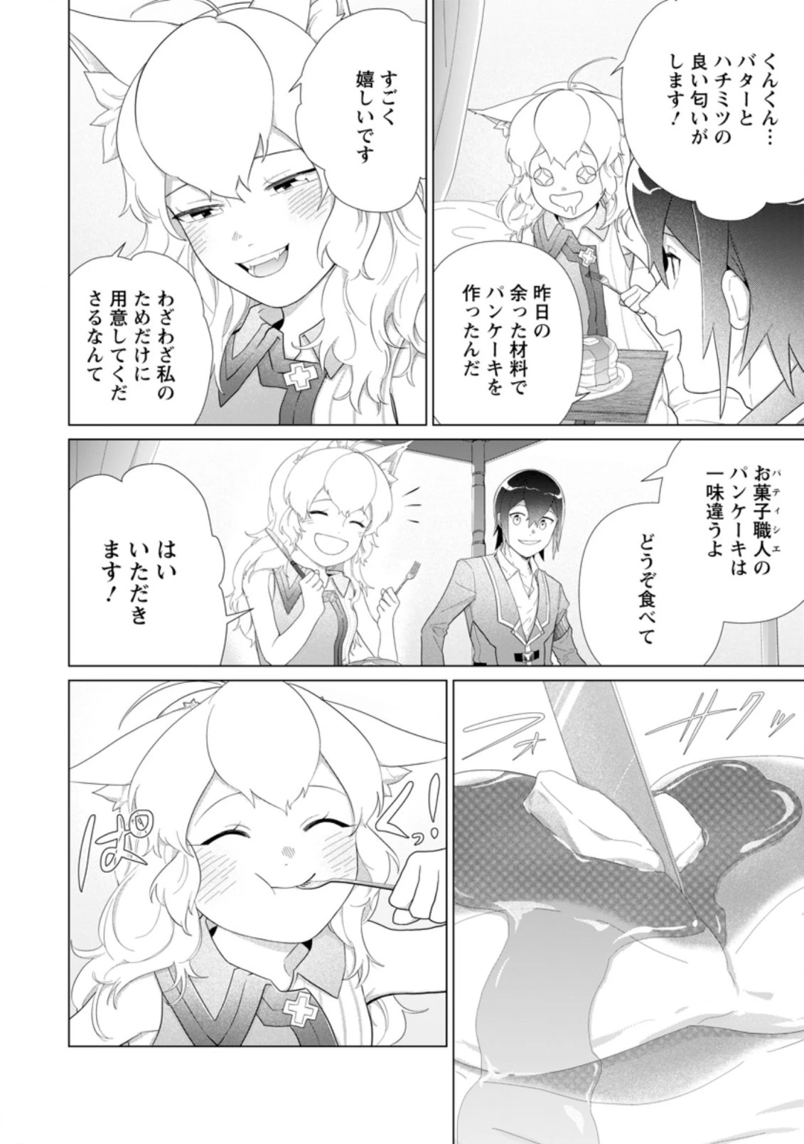 お菓子職人の成り上がり～天才パティシエの領地経営～ 第14.3話 - 8