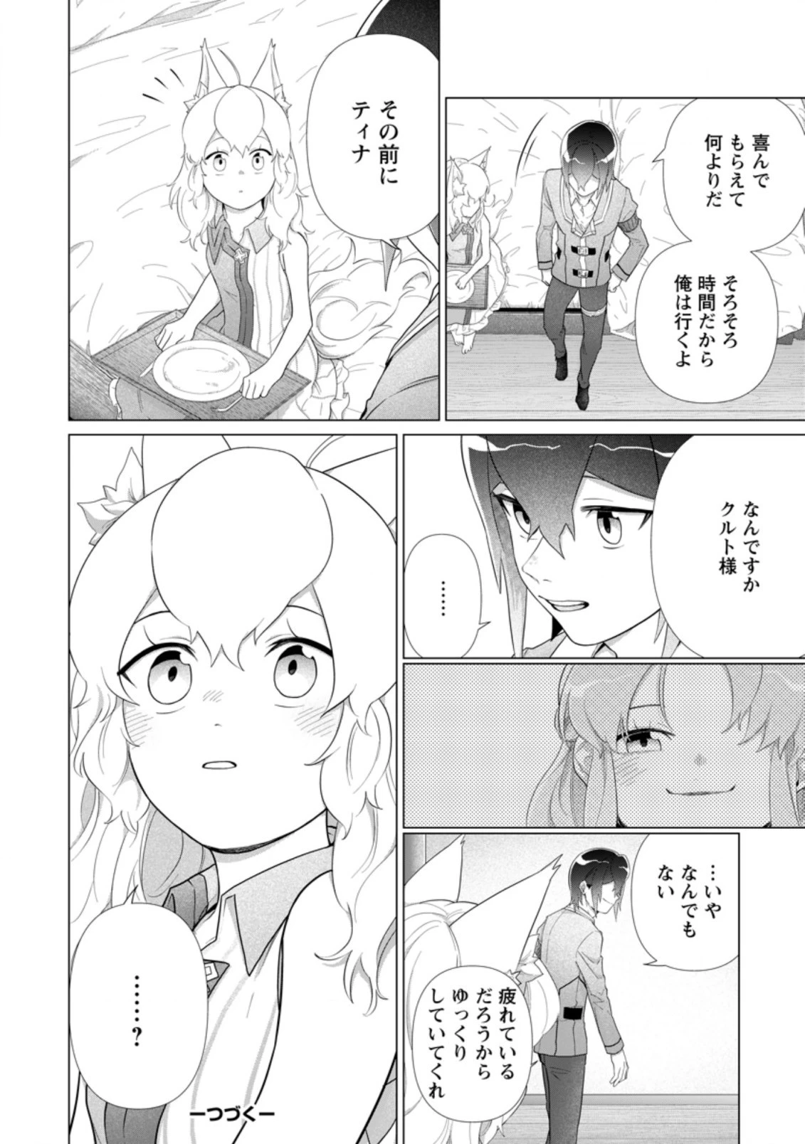 お菓子職人の成り上がり～天才パティシエの領地経営～ 第14.3話 - 10