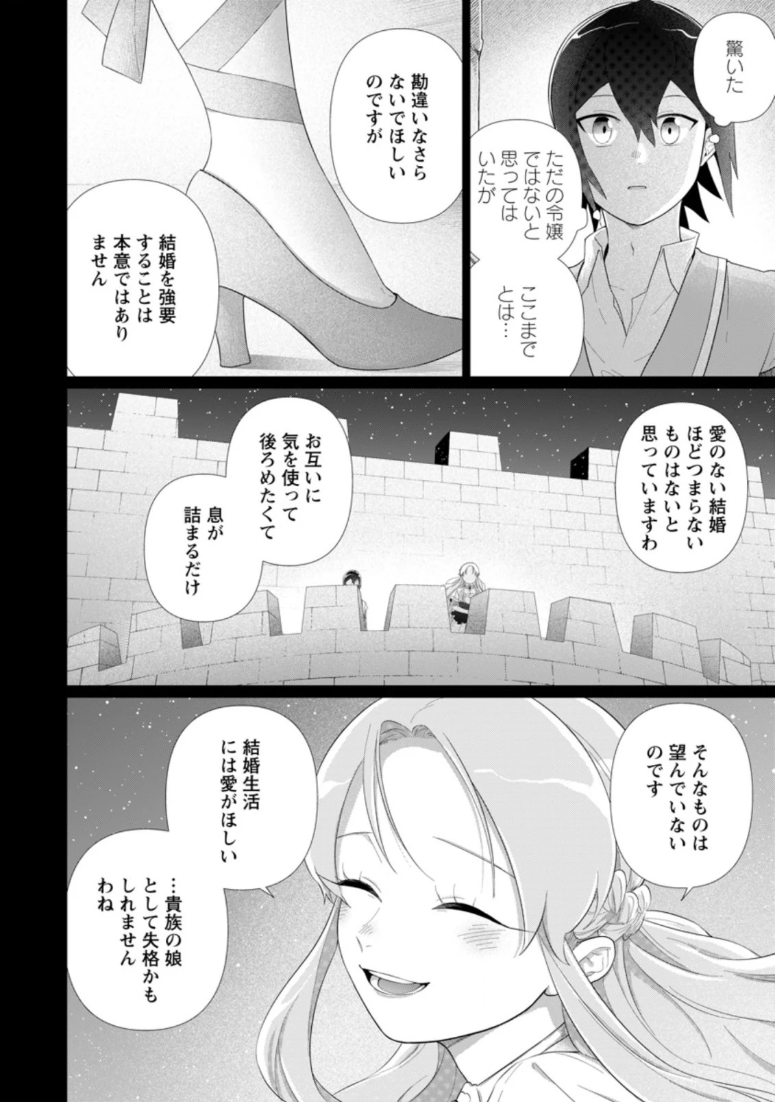 お菓子職人の成り上がり～天才パティシエの領地経営～ 第15.2話 - 1