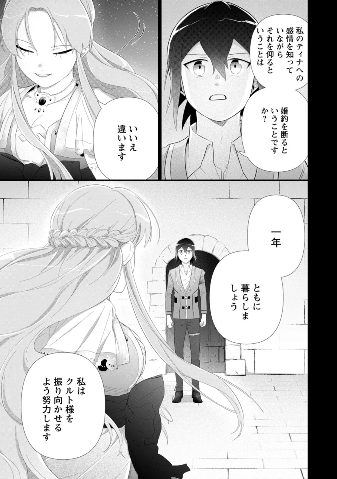 お菓子職人の成り上がり～天才パティシエの領地経営～ 第15.2話 - 2