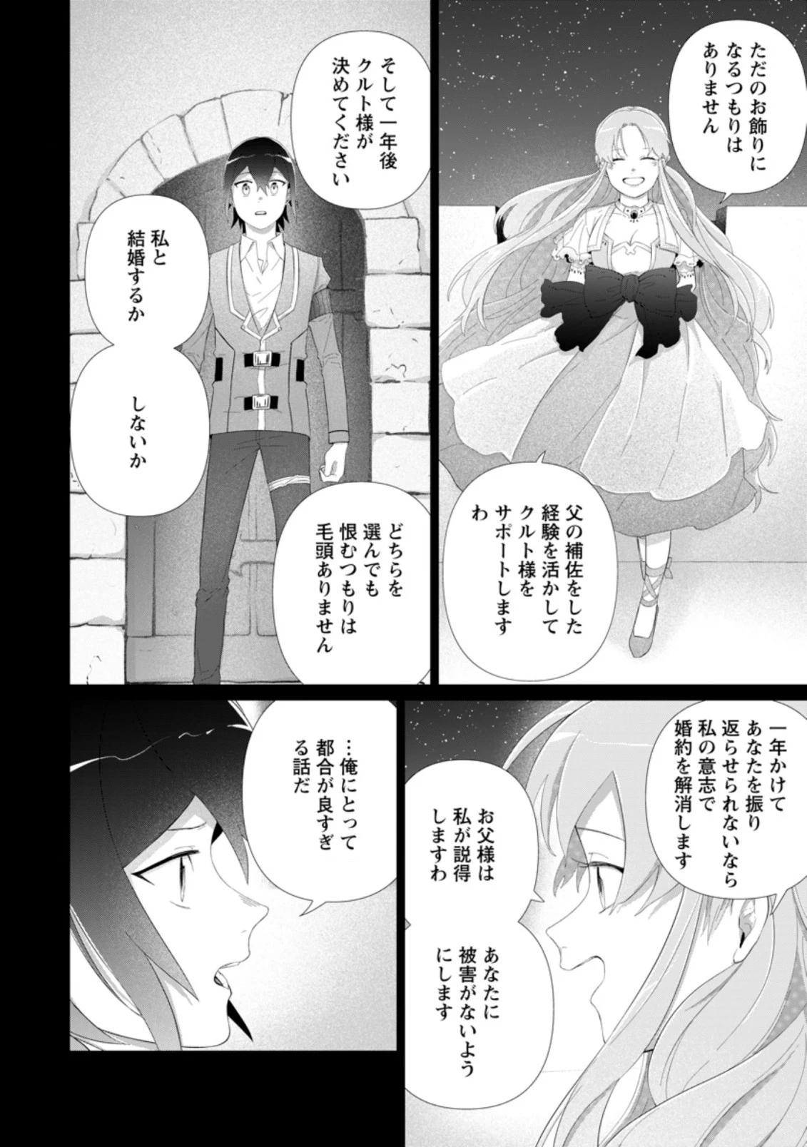 お菓子職人の成り上がり～天才パティシエの領地経営～ 第15.2話 - 3