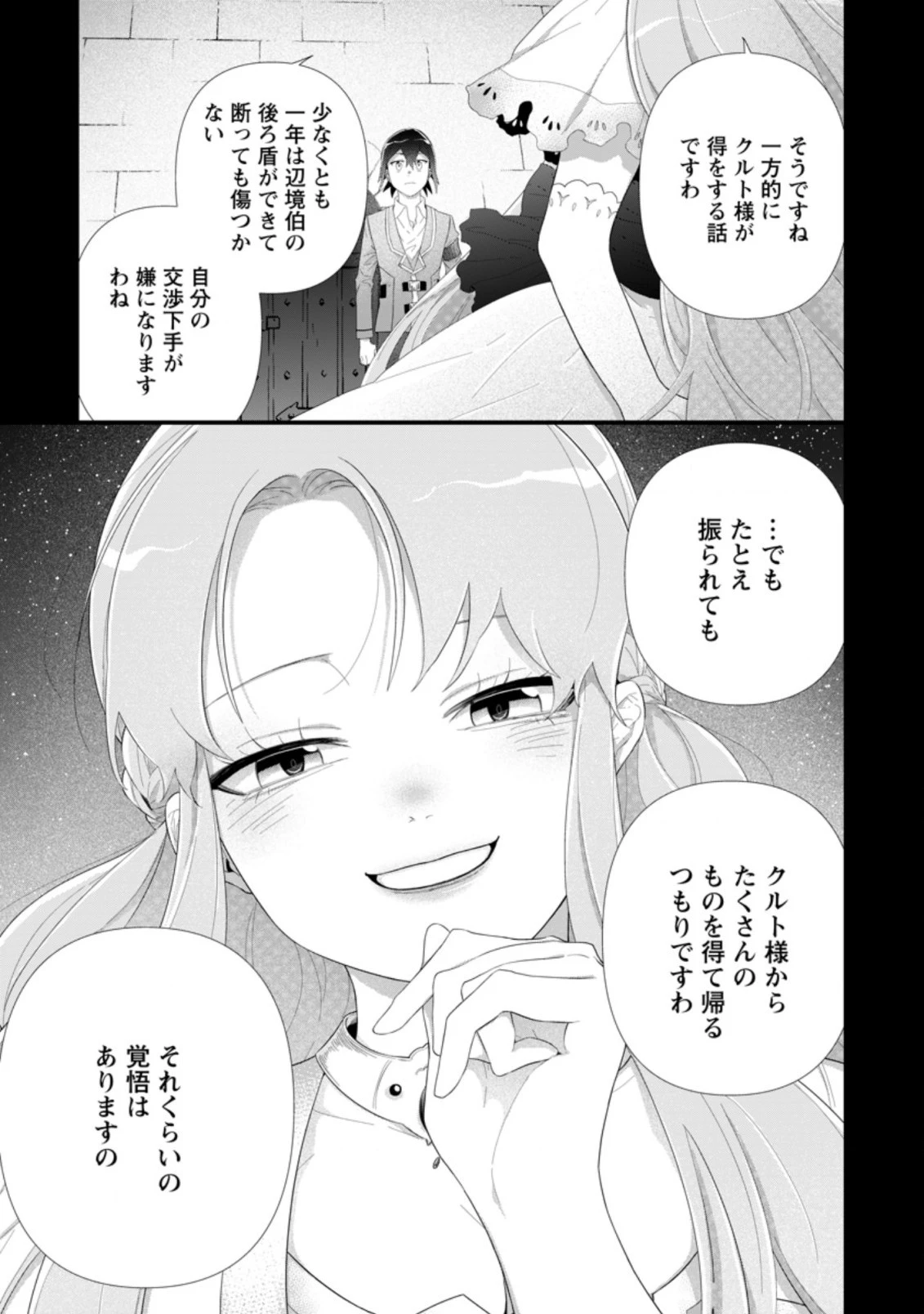 お菓子職人の成り上がり～天才パティシエの領地経営～ 第15.2話 - 4