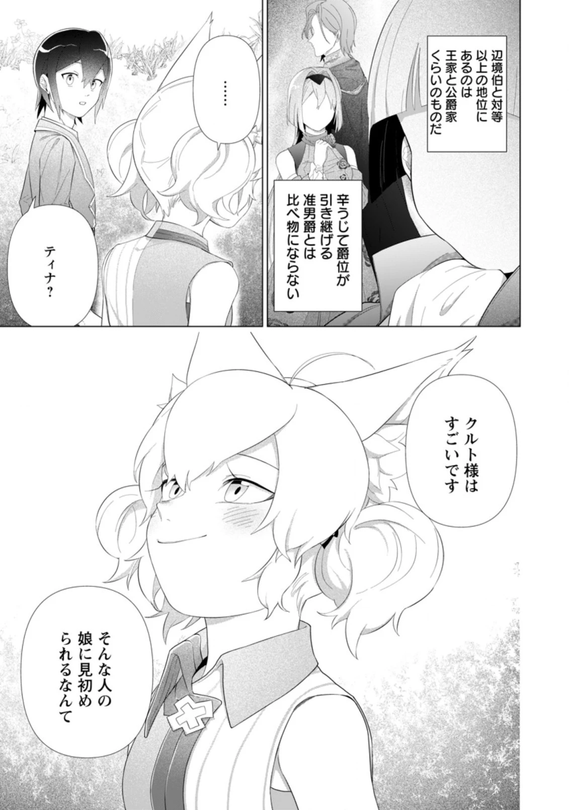 お菓子職人の成り上がり～天才パティシエの領地経営～ 第15.2話 - 6