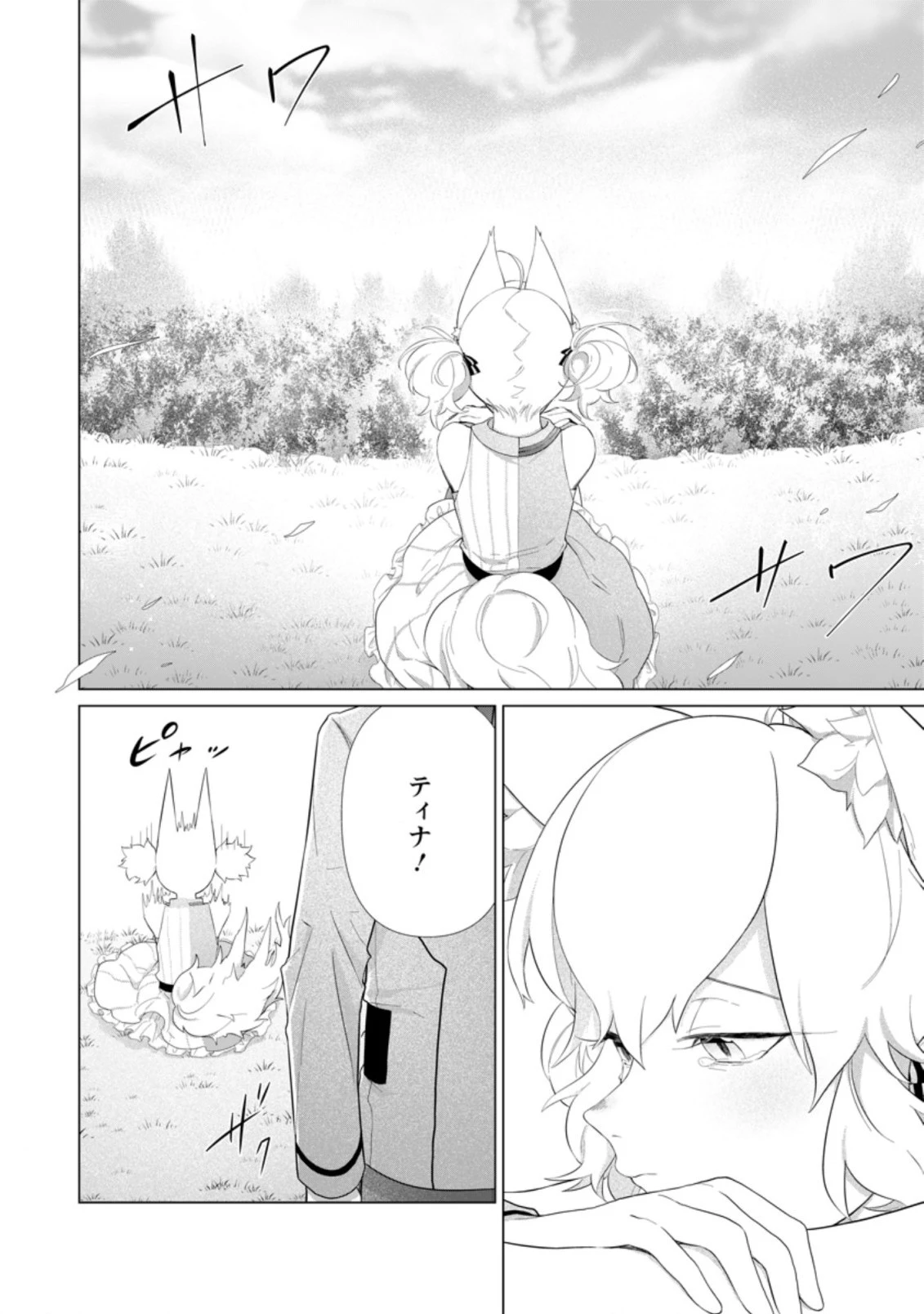 お菓子職人の成り上がり～天才パティシエの領地経営～ 第15.2話 - 9