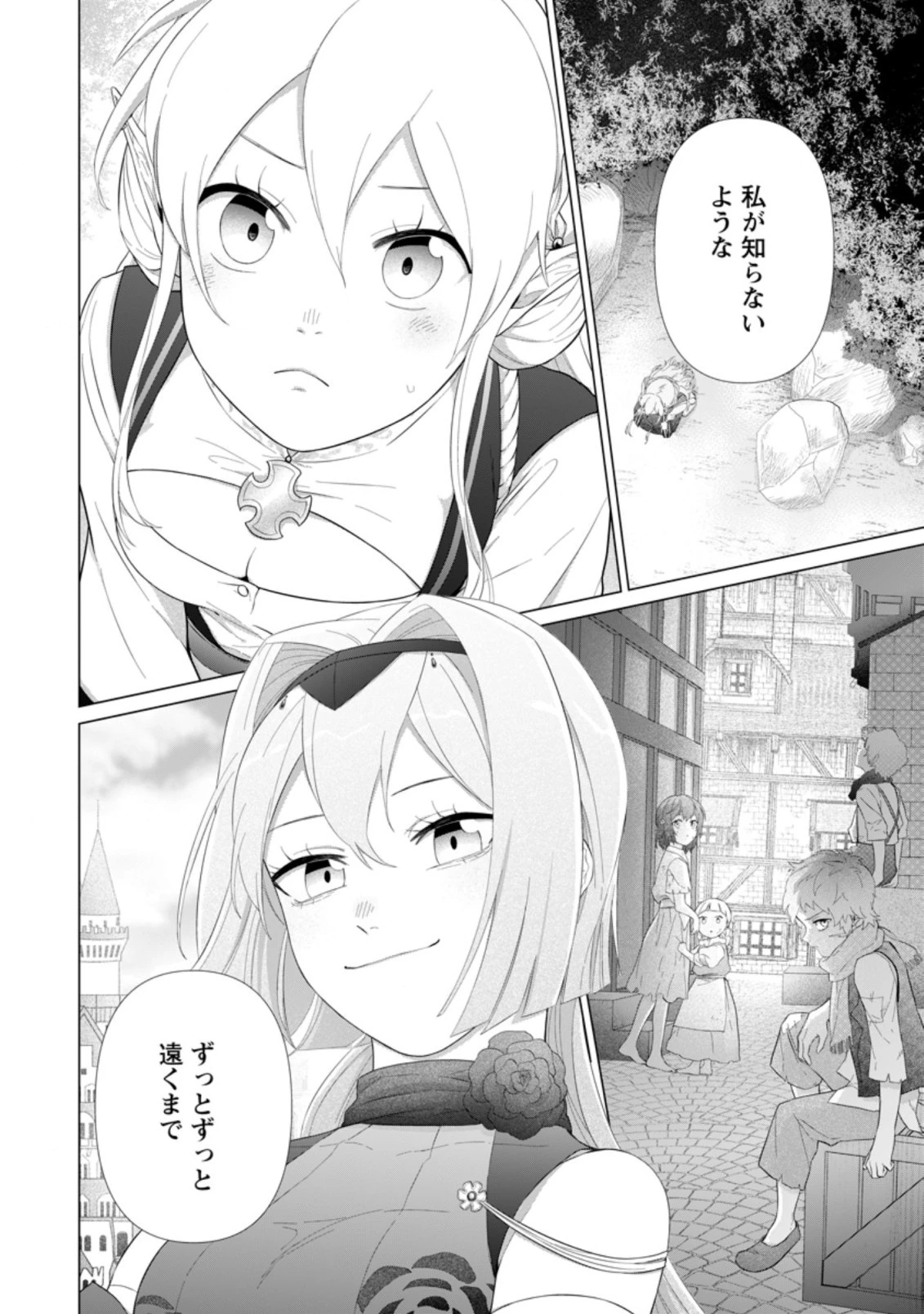 お菓子職人の成り上がり～天才パティシエの領地経営～ 第15.3話 - 2