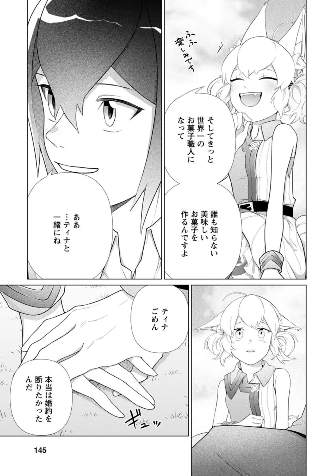 お菓子職人の成り上がり～天才パティシエの領地経営～ 第15.3話 - 3