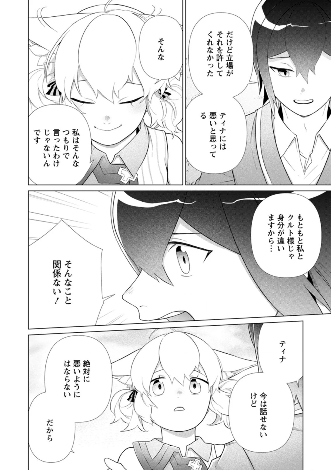 お菓子職人の成り上がり～天才パティシエの領地経営～ 第15.3話 - 4