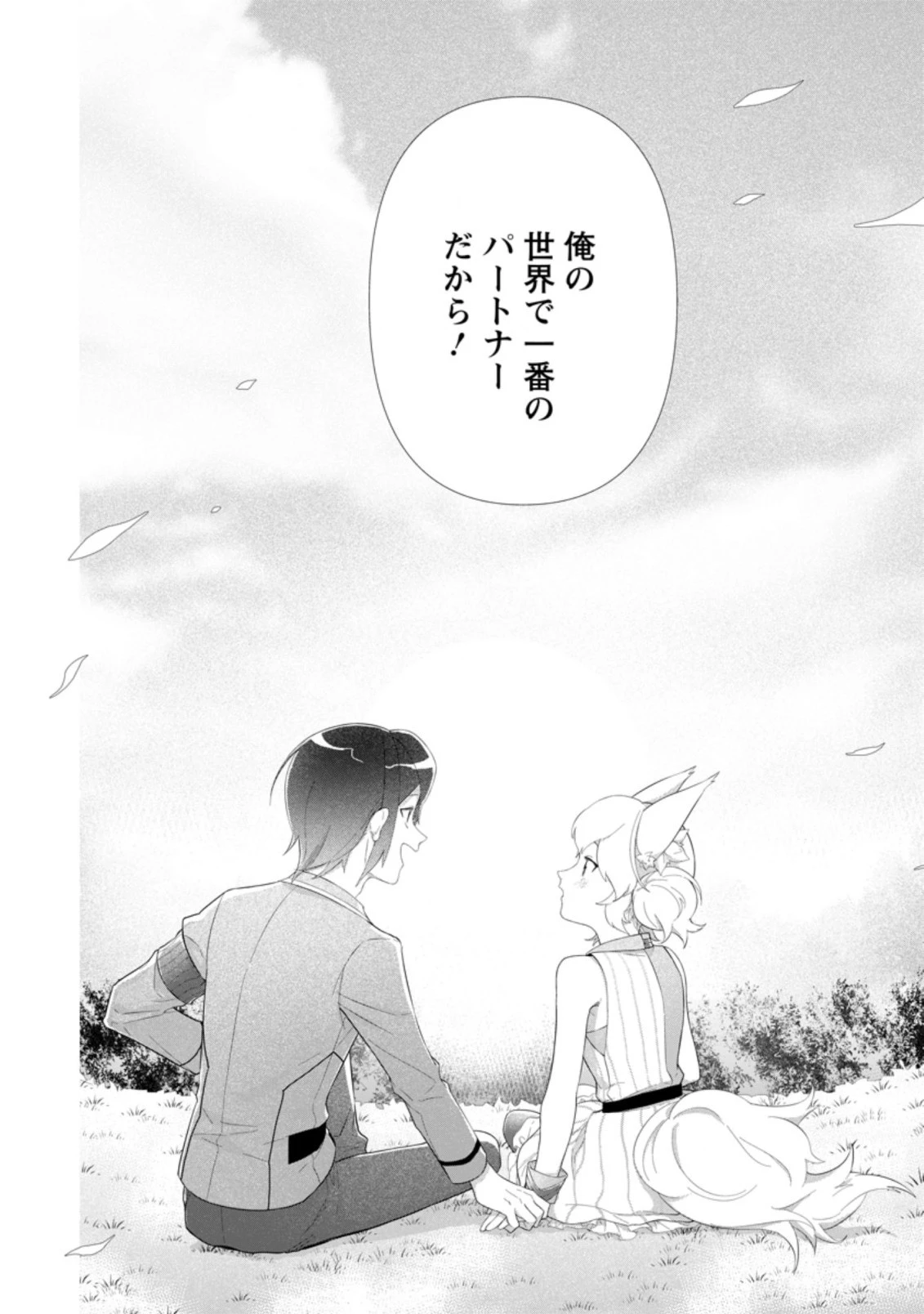 お菓子職人の成り上がり～天才パティシエの領地経営～ 第15.3話 - 6