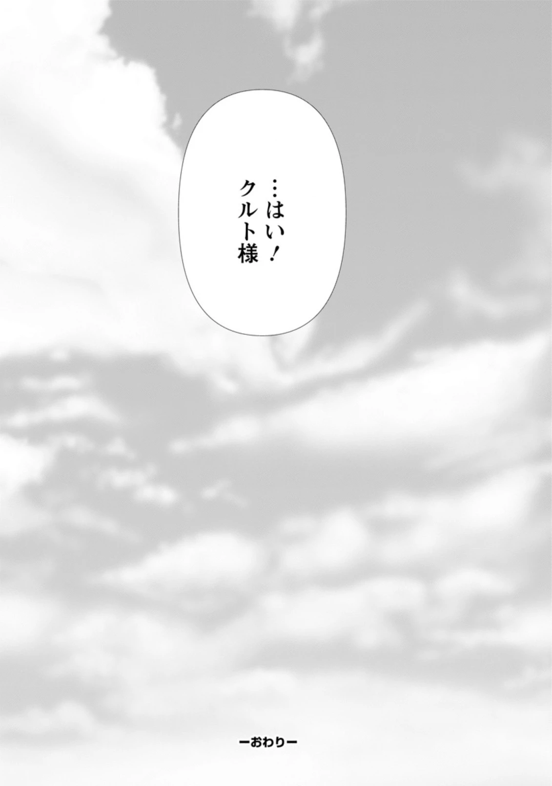 お菓子職人の成り上がり～天才パティシエの領地経営～ 第15.3話 - 9