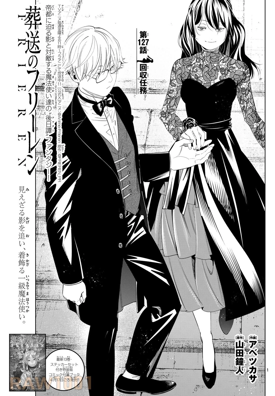 葬送のフリーレン 第127話 - 1