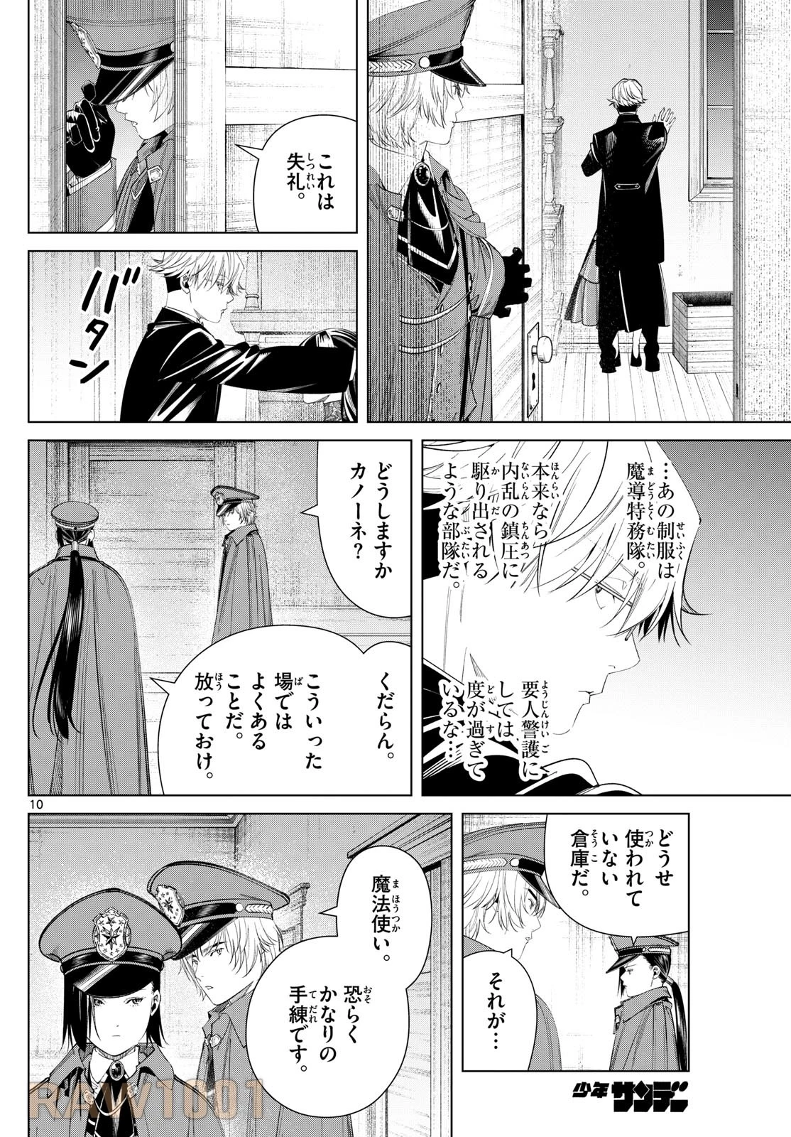 葬送のフリーレン 第127話 - 10