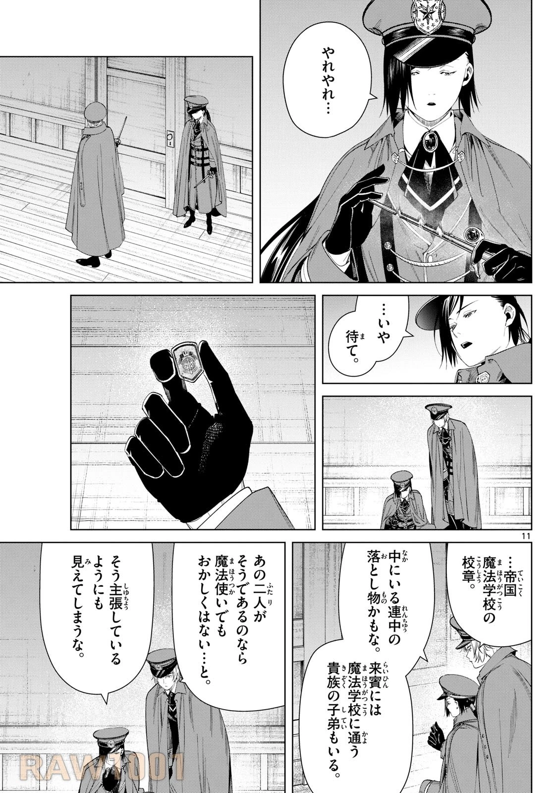 葬送のフリーレン 第127話 - 11