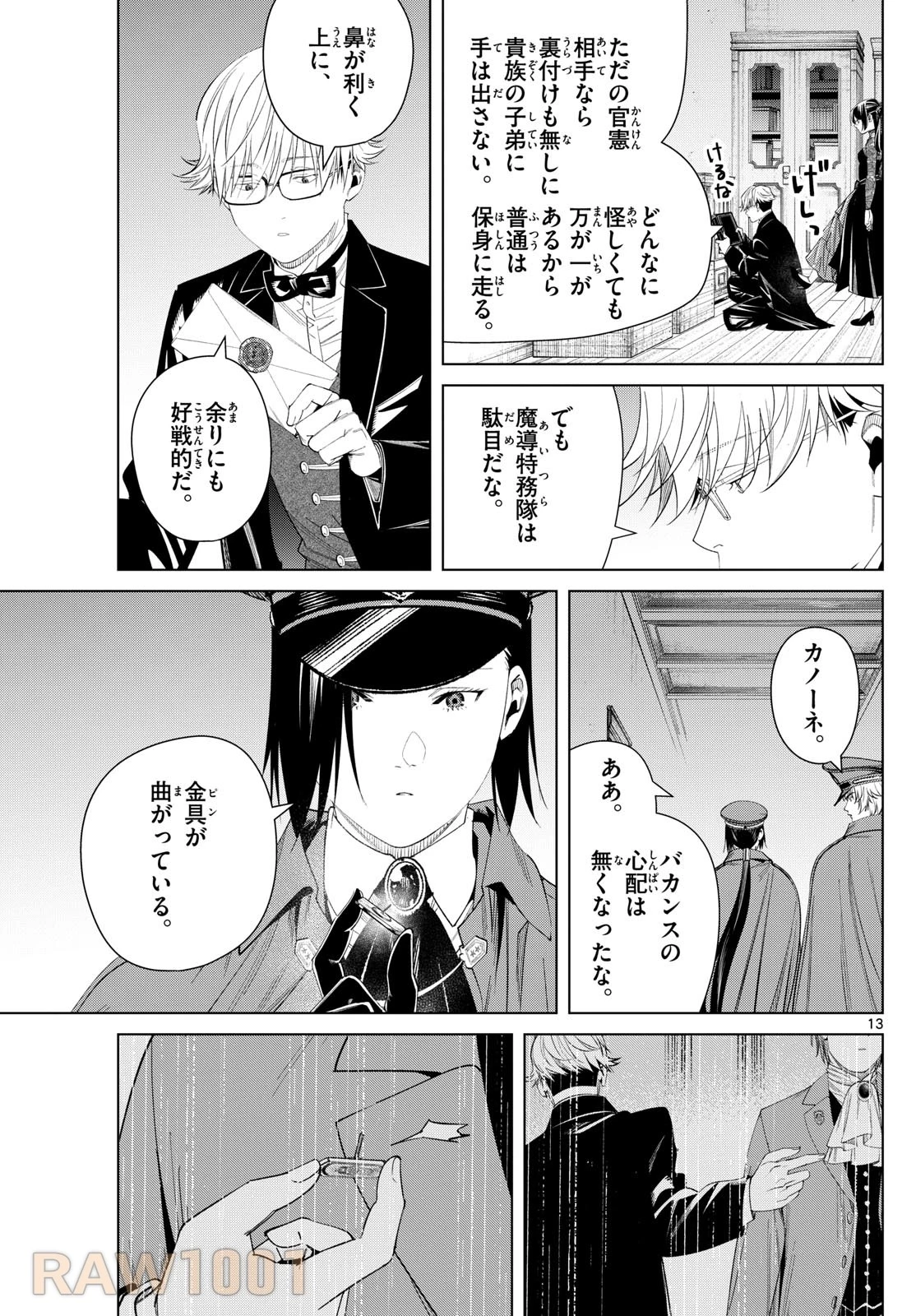 葬送のフリーレン 第127話 - 13