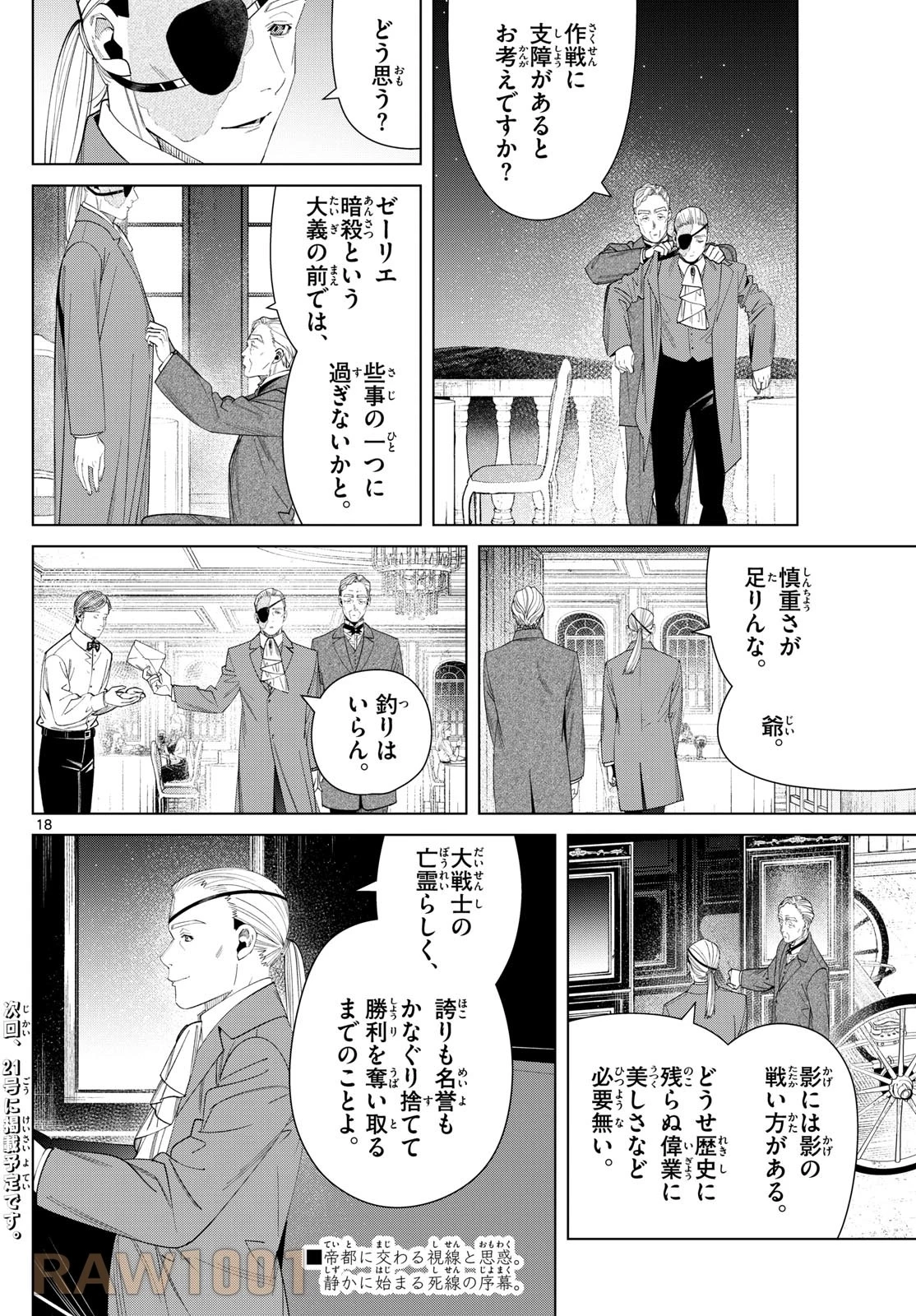 葬送のフリーレン 第127話 - 18