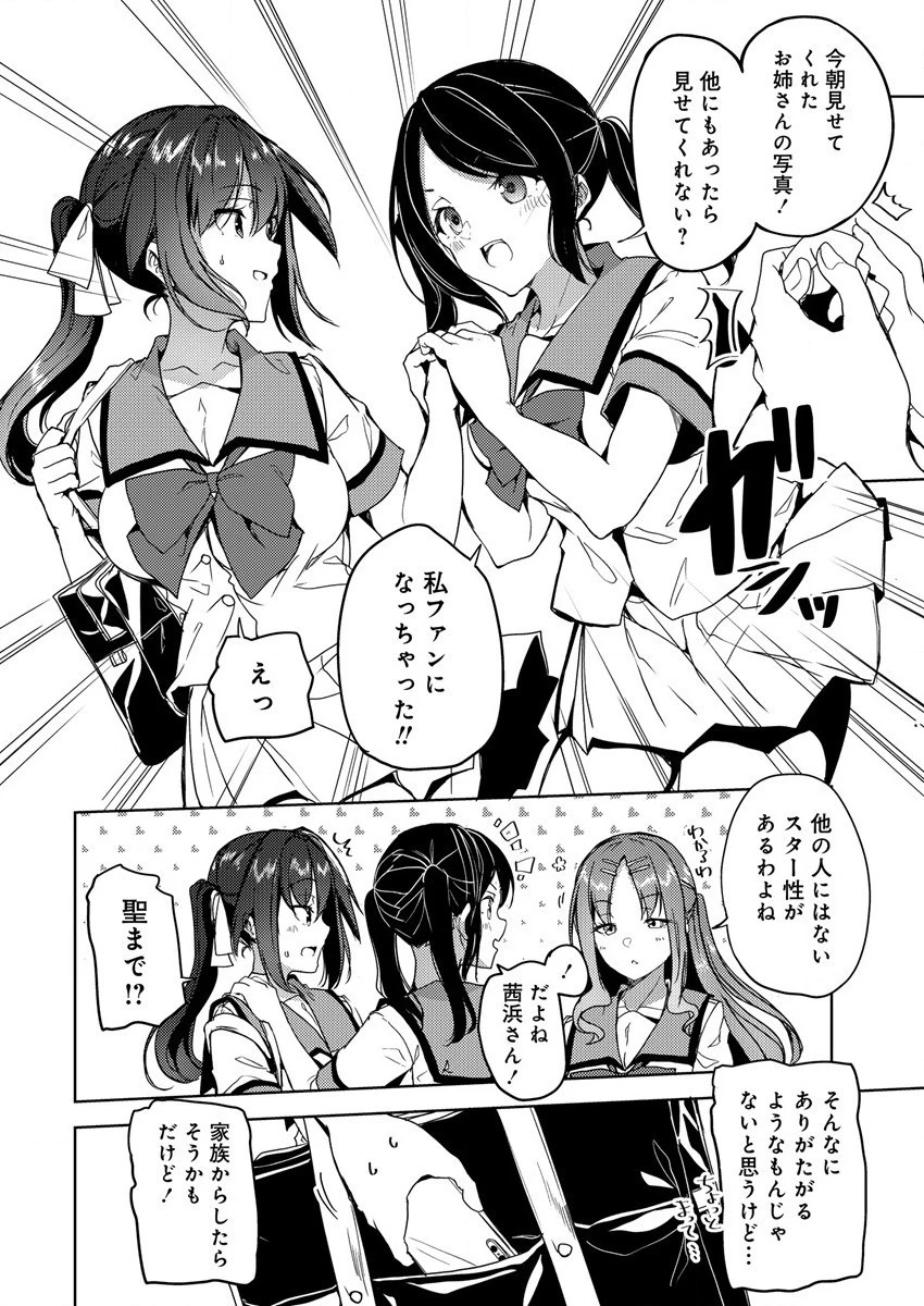 銀輪ボイス 第12話 - 27