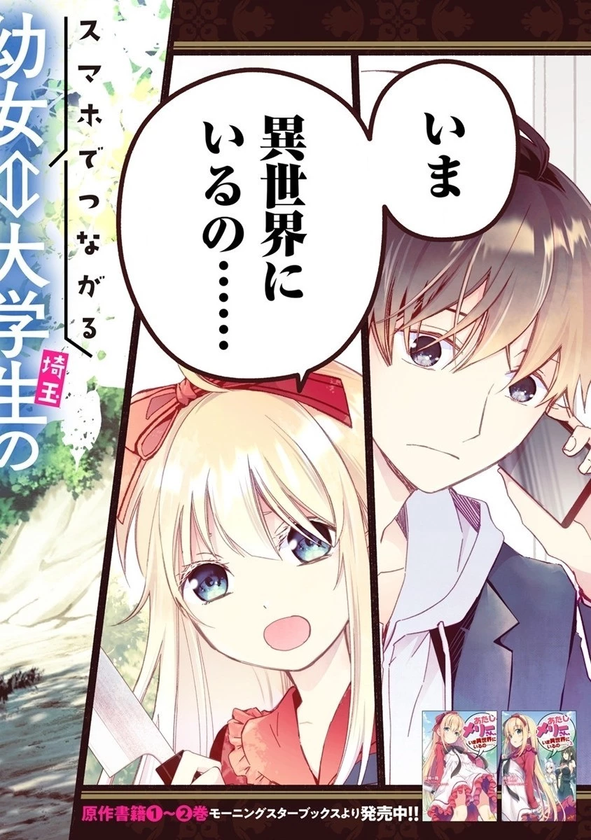 あたしメリーさん。いま異世界にいるの……。 第1話 - 2