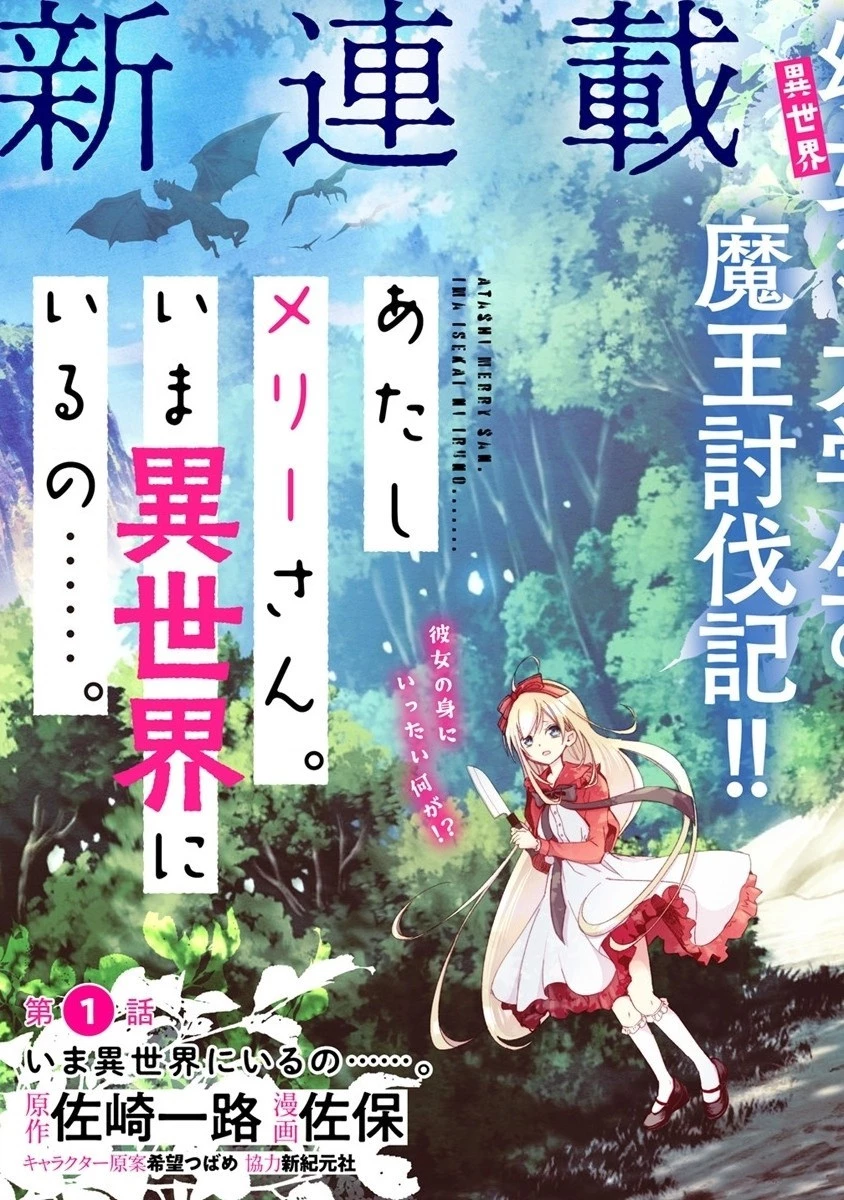 あたしメリーさん。いま異世界にいるの……。 第1話 - 3