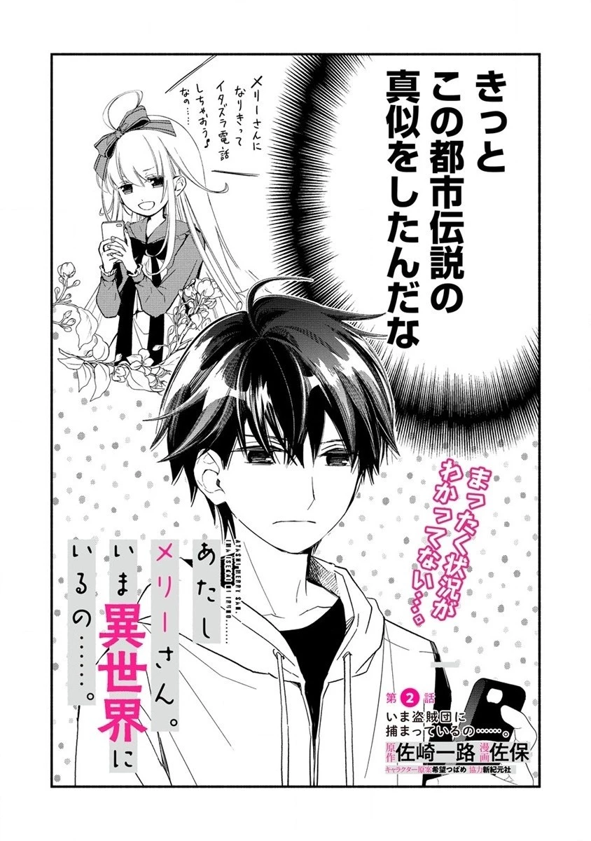 あたしメリーさん。いま異世界にいるの……。 第2話 - 3