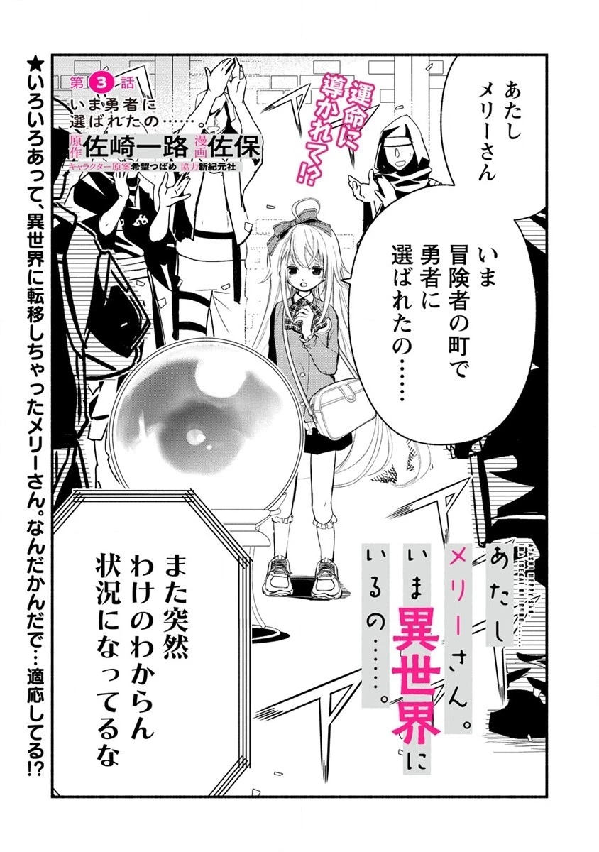 あたしメリーさん。いま異世界にいるの……。 第3話 - 1