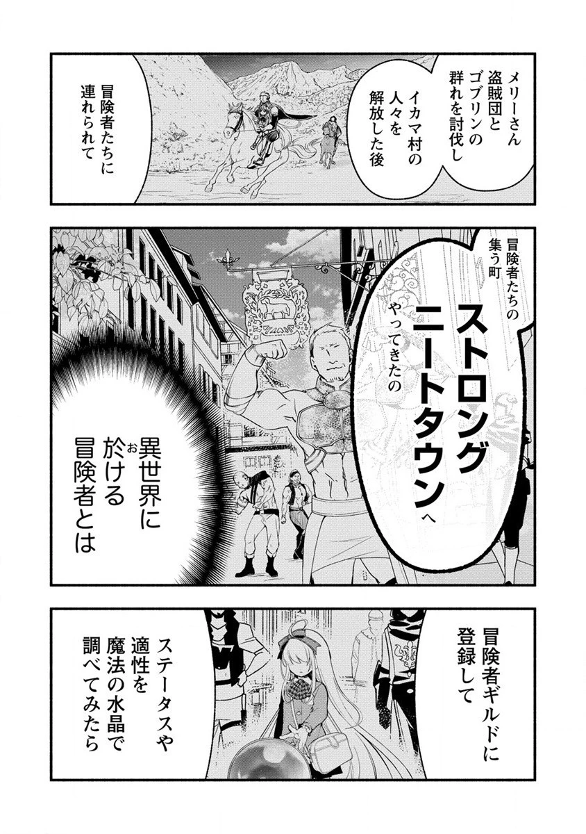 あたしメリーさん。いま異世界にいるの……。 第3話 - 2