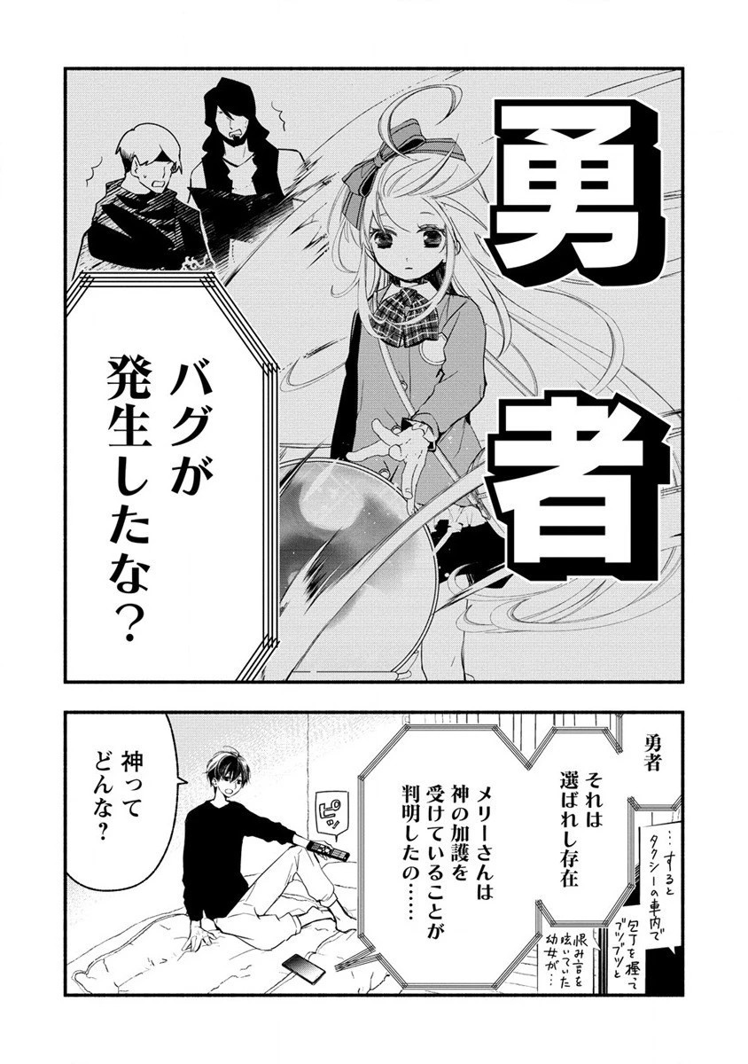 あたしメリーさん。いま異世界にいるの……。 第3話 - 3