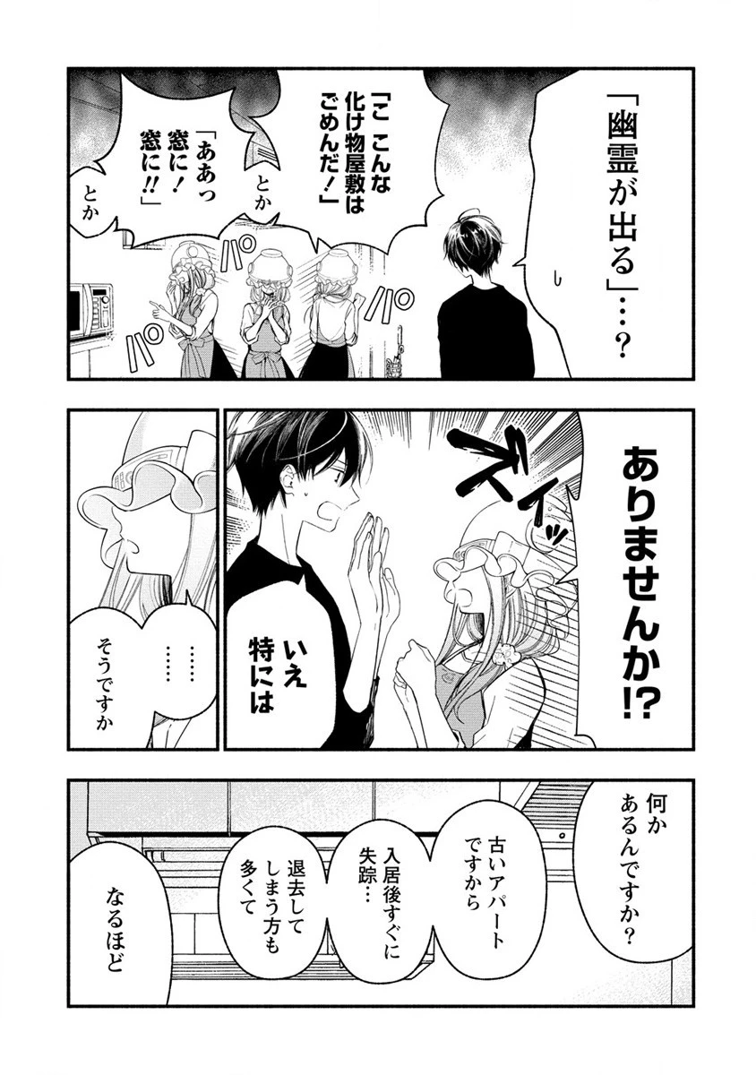 あたしメリーさん。いま異世界にいるの……。 第3.2話 - 1