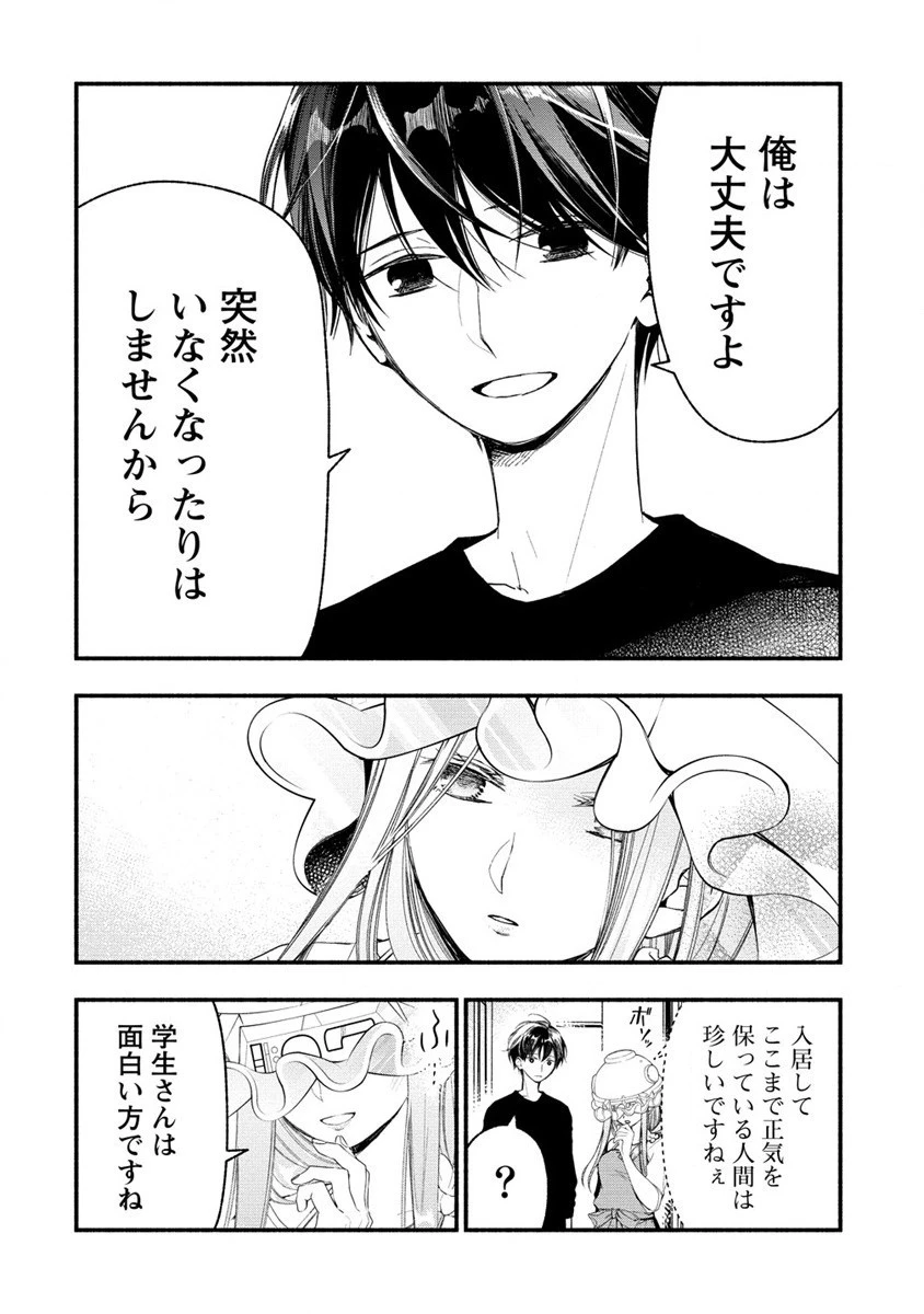 あたしメリーさん。いま異世界にいるの……。 第3.2話 - 2