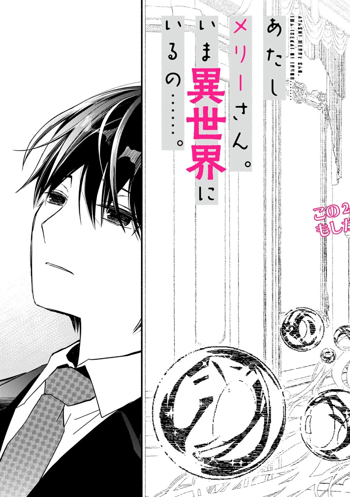 あたしメリーさん。いま異世界にいるの……。 第4.1話 - 3