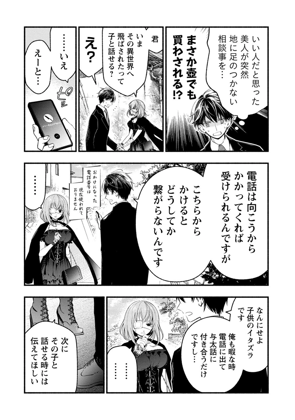 あたしメリーさん。いま異世界にいるの……。 第4.2話 - 2